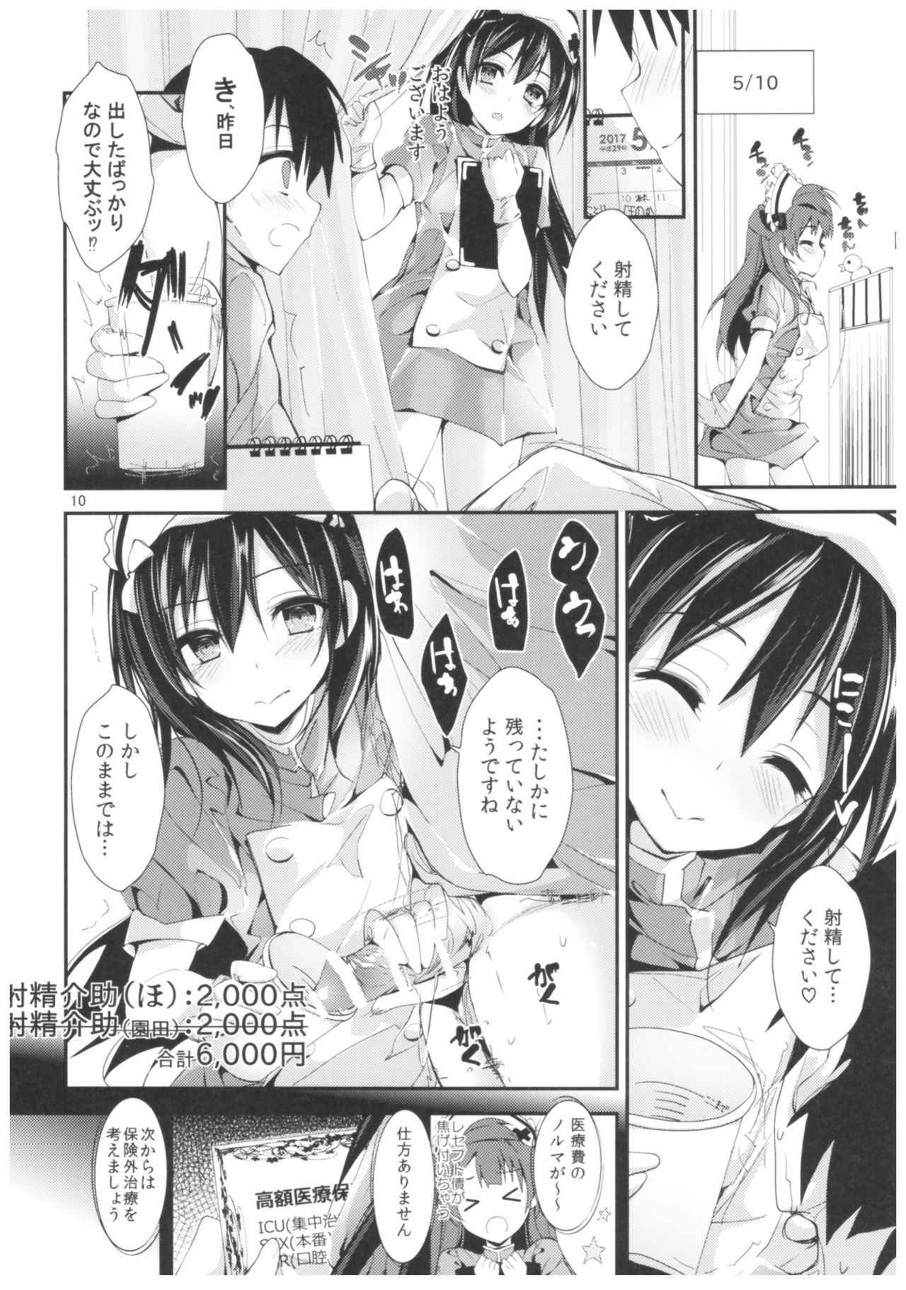 (COMIC1☆11) [Yagisaki Ginza (Yagami Shuuichi)] Nurse aid festa Vol. 2 (Love Live!)