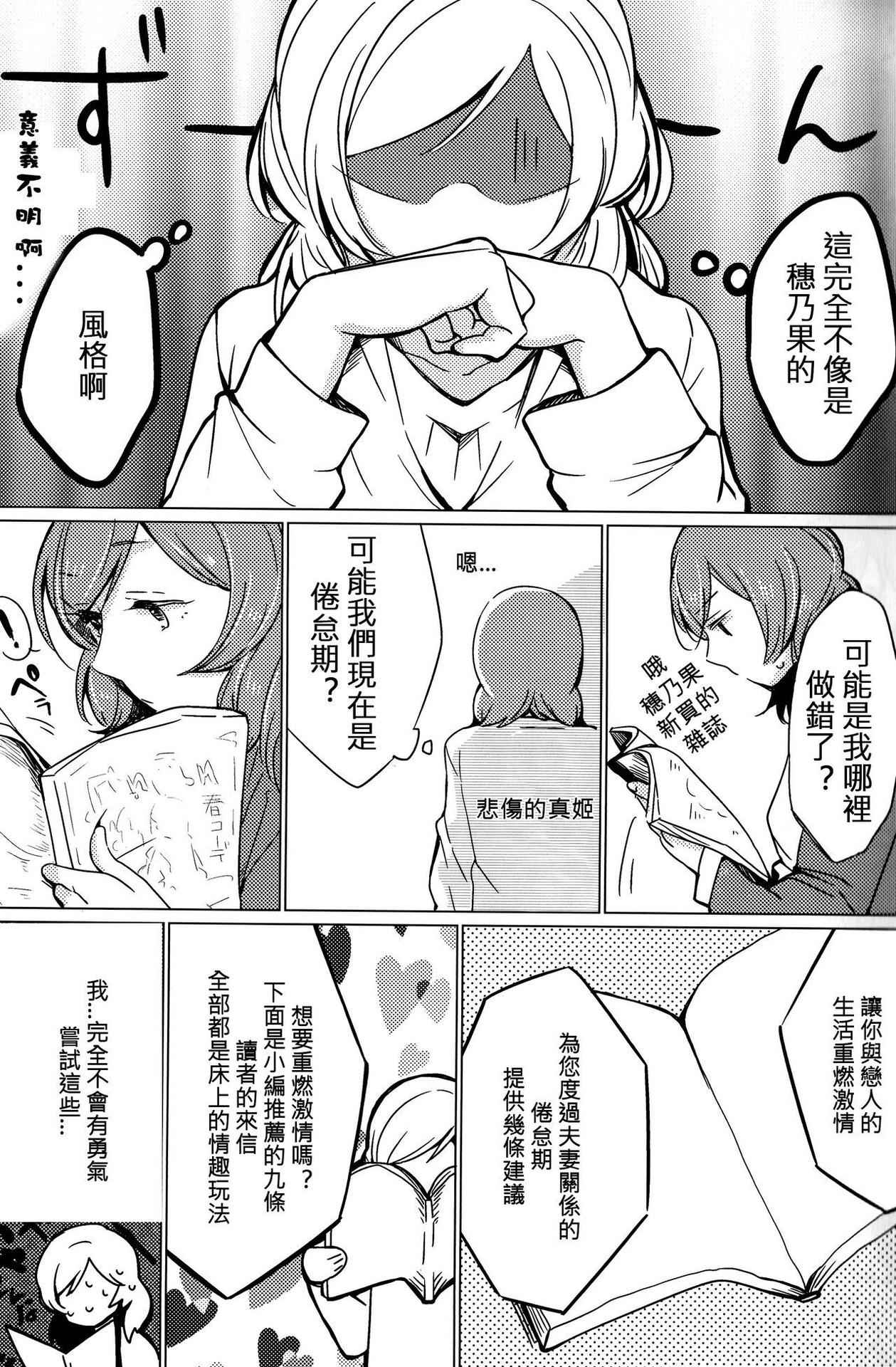 (Bokura no Love Live! 11) [Shobocon (Kitamuratooru)] Sawatte | Please Touch Me (Love Live!)[Chinese][北京神马个人汉化]