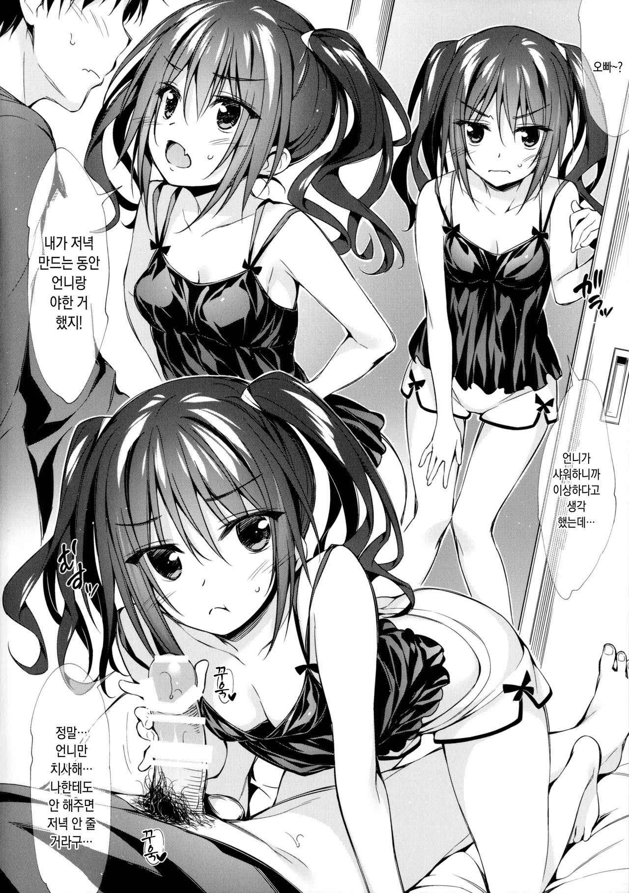 (C92) [P:P (Oryou)] Atashi to Onee-chan Docchi ni Suru no? [Korean]