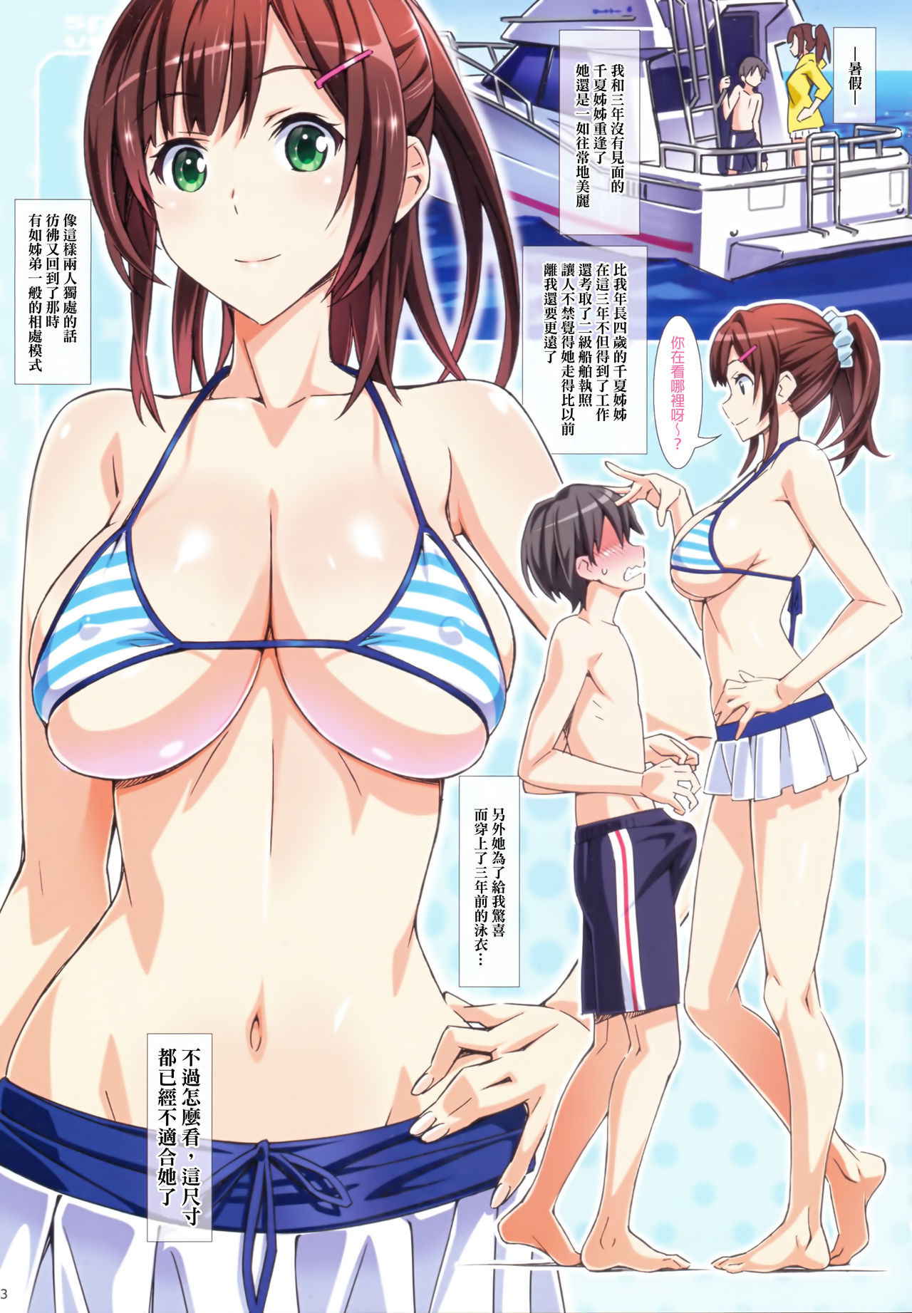 (C92) [pinvise (Suzutsuki Kurara)] sparkling vacation [Chinese] [final個人漢化]