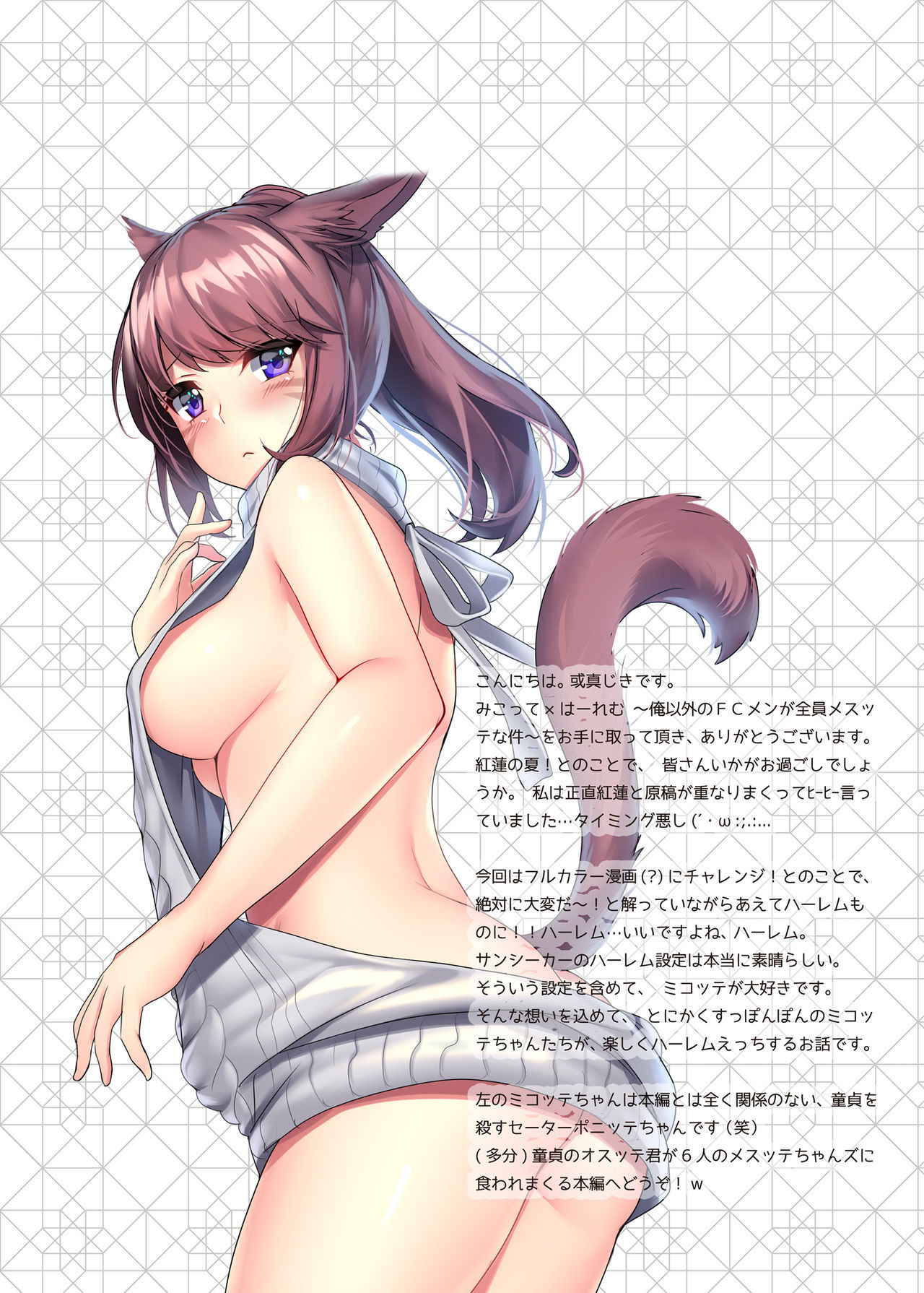 [lionoil (Arumajiki)] Miqo'te x Harem!! Ore igai no FC men ga zenin Mesu'te na ken (Final Fantasy XIV) [Digital]