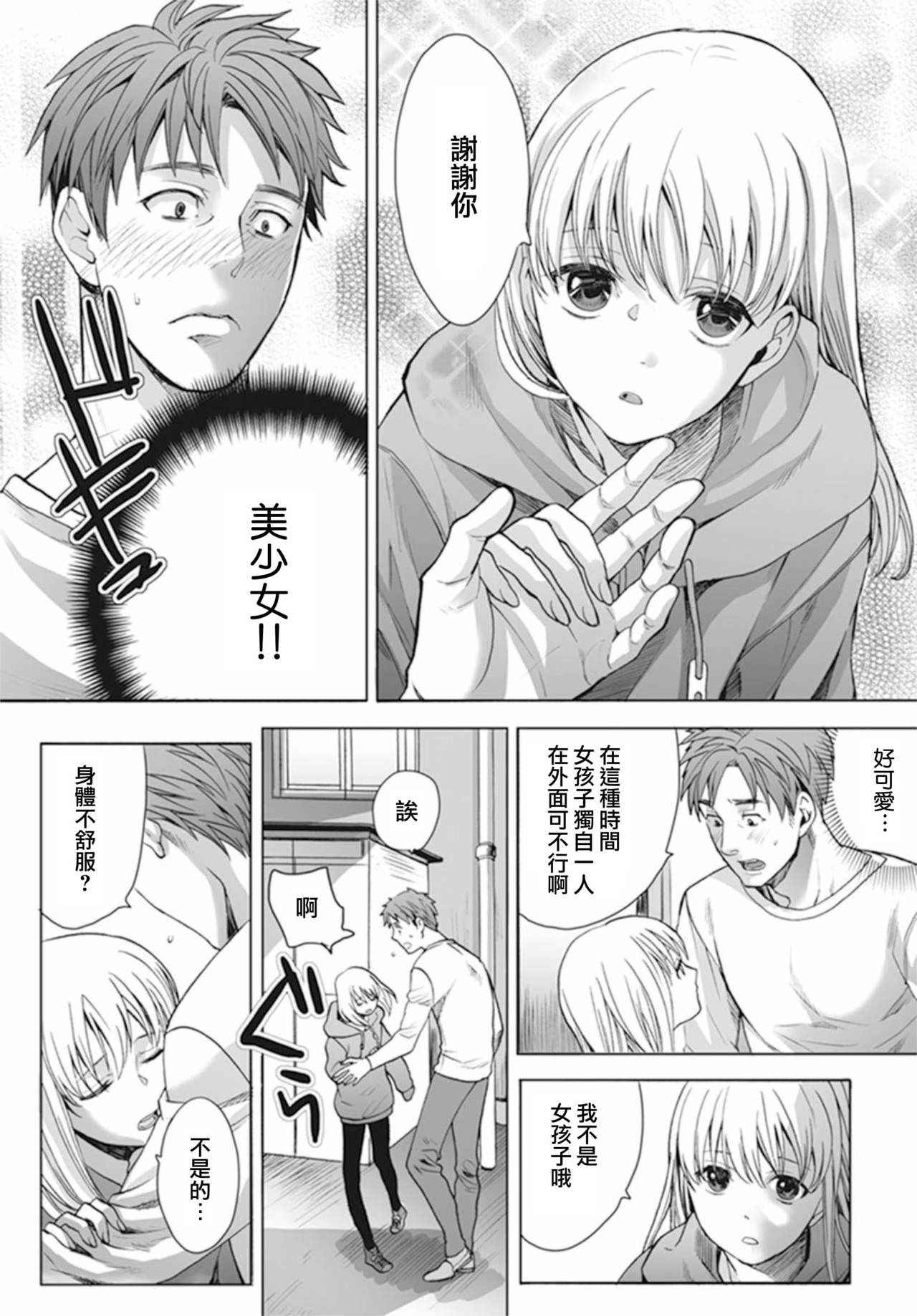 [宮下キツネ] 男の娘は愛を売る～禁忌の館～1 [Chinese] [瑞树汉化组] [Digital]