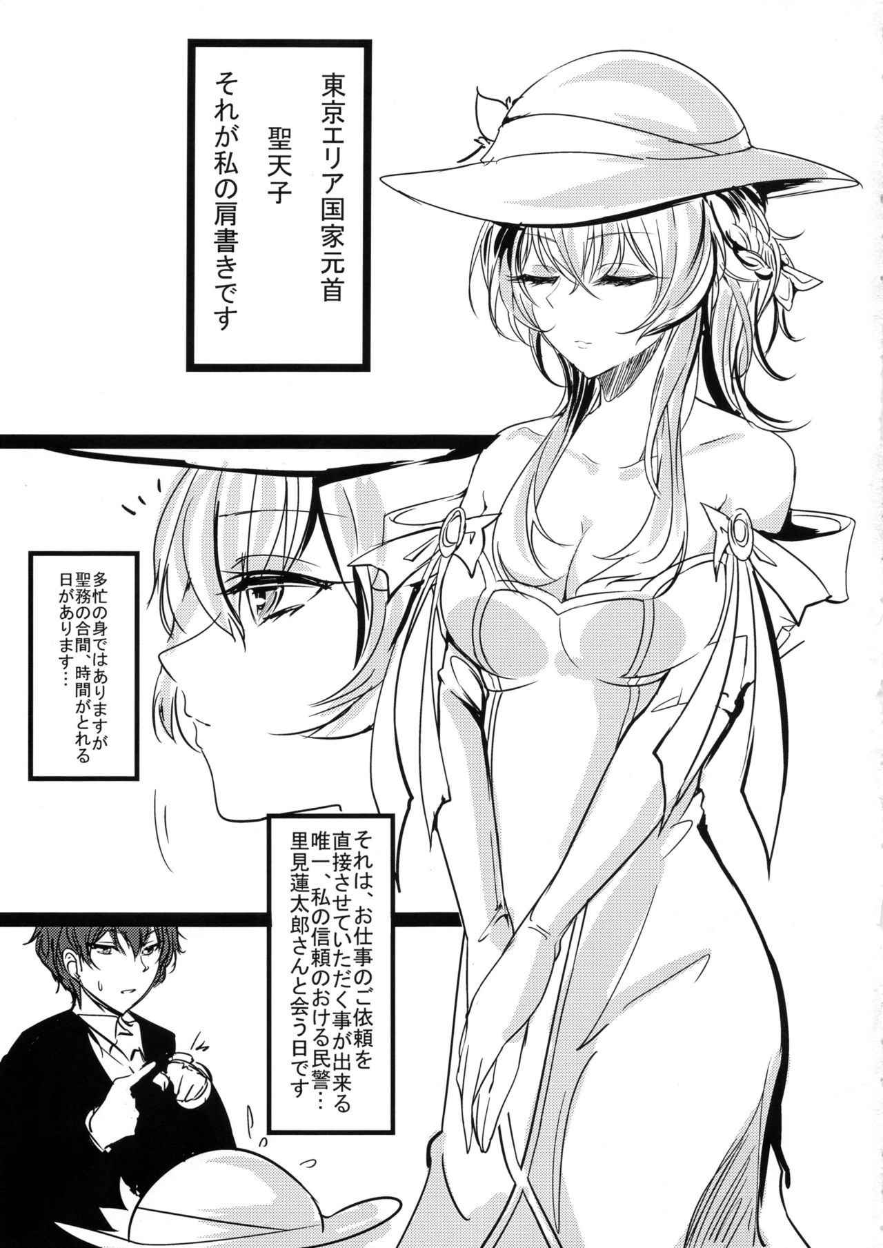 (C90) [Inuyoukan (Agetama)] Seitenshi-sama Oshinobi Sex (BLACK BULLET)