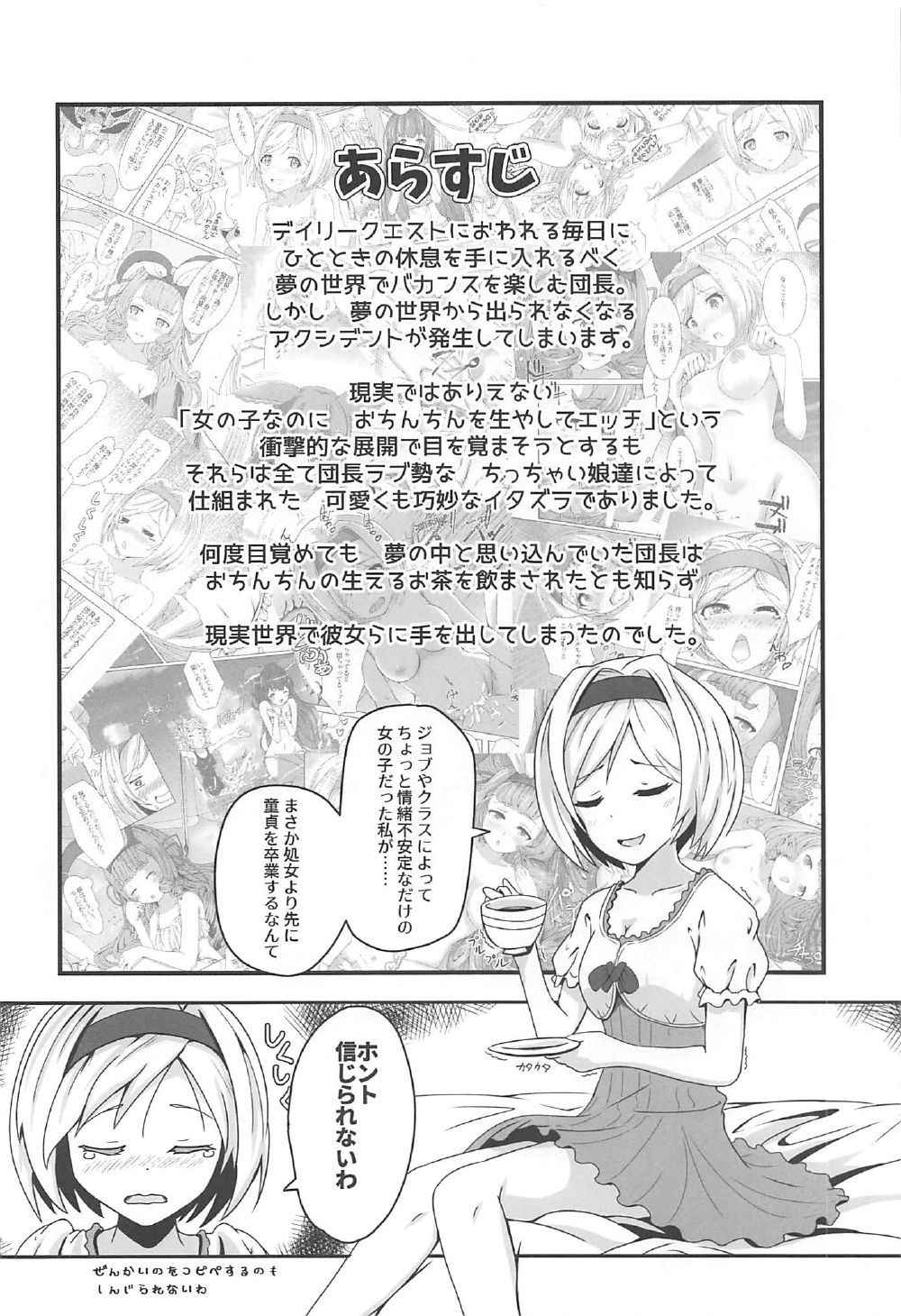 (C92) [MIDDLY (Midorinocha)] Cheer 3rd Futanari Djeeta to Onedari Lyria (Granblue Fantasy)