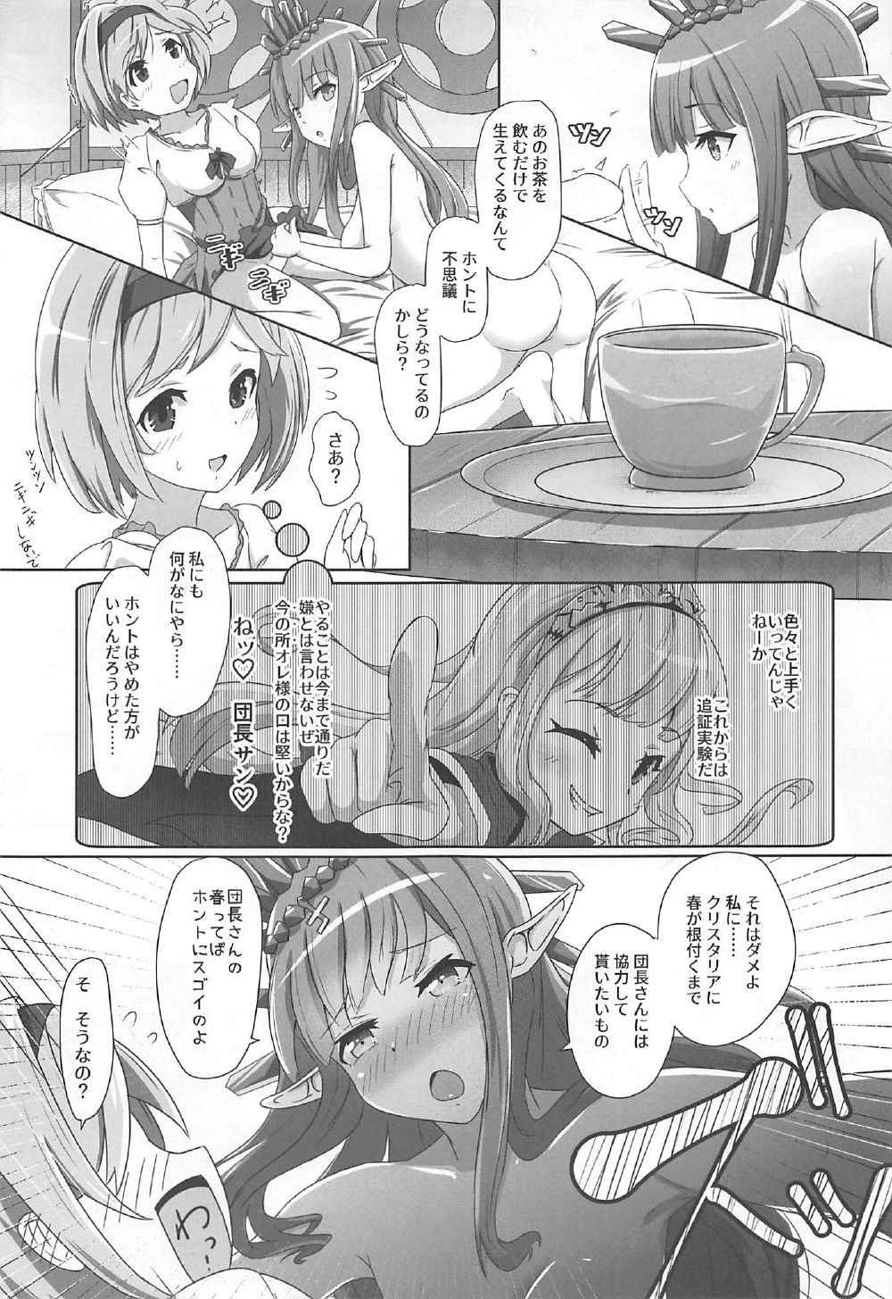 (C92) [MIDDLY (Midorinocha)] Cheer 3rd Futanari Djeeta to Onedari Lyria (Granblue Fantasy)