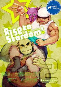 [Yukemuri Froster (Yunosuke)] Rise to Stardom! 2 [Chinese] {日曜日汉化} [Digital]