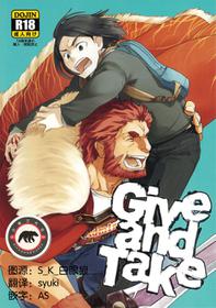 (Ou no Utsuwa) [Nishikara Higashie (Nami)] Give and Take (Fate/Zero) [Chinese] {日曜日汉化}