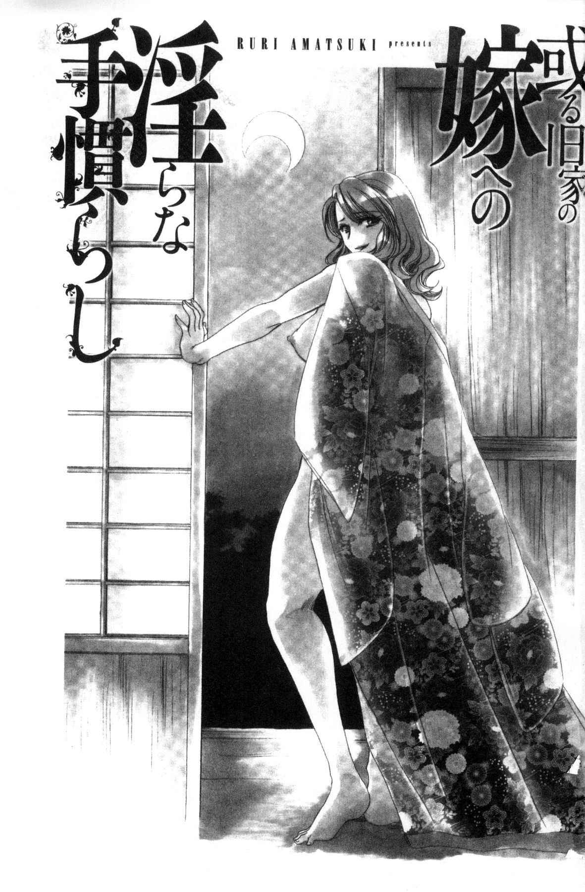 [Amatsuki Ruri] Aru Kyuuka no Yome e no Midara na Tenarashi [Chinese]