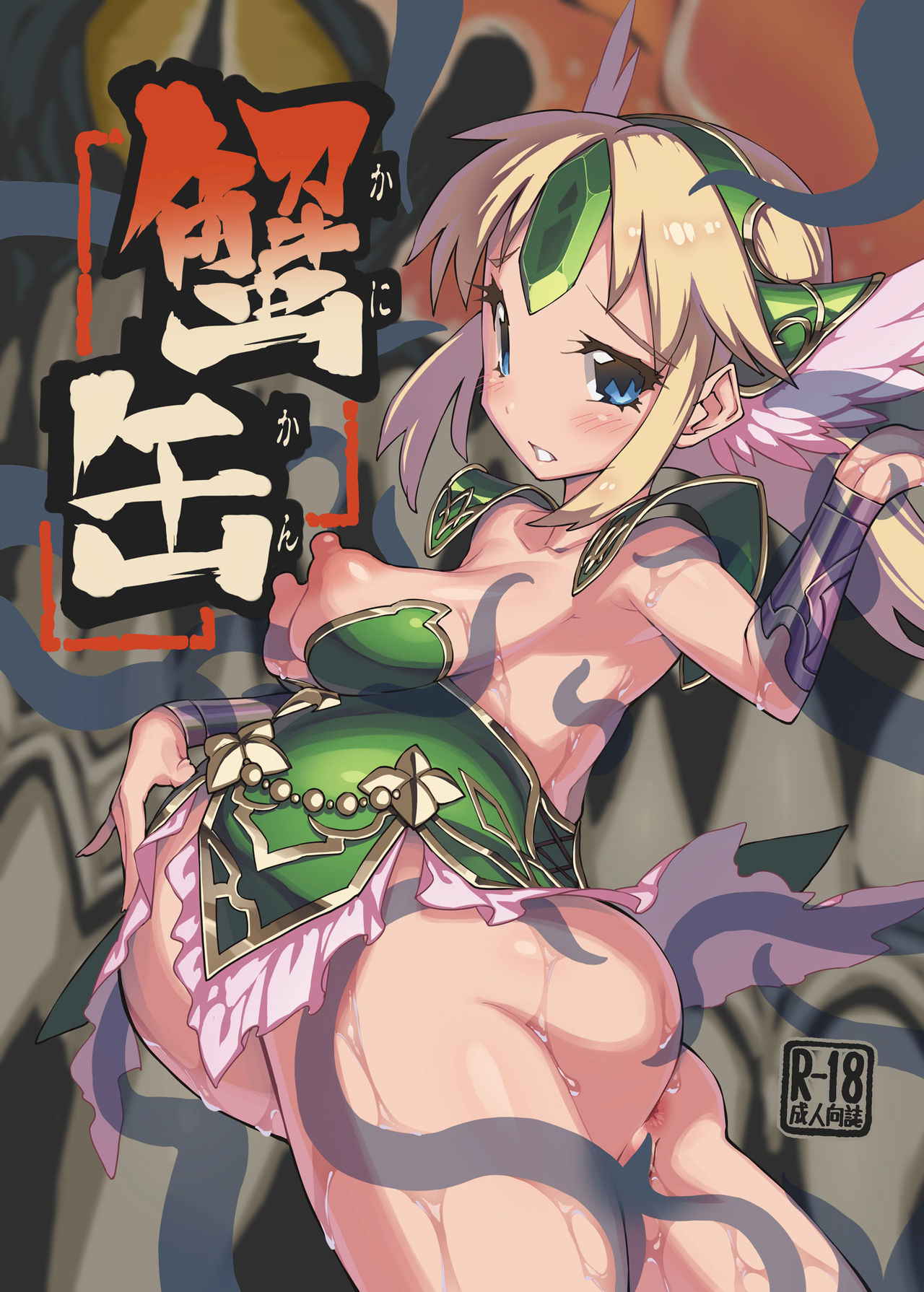 [ONEGROSS (144)] Kani Kan (Seiken Densetsu 3) [Digital]