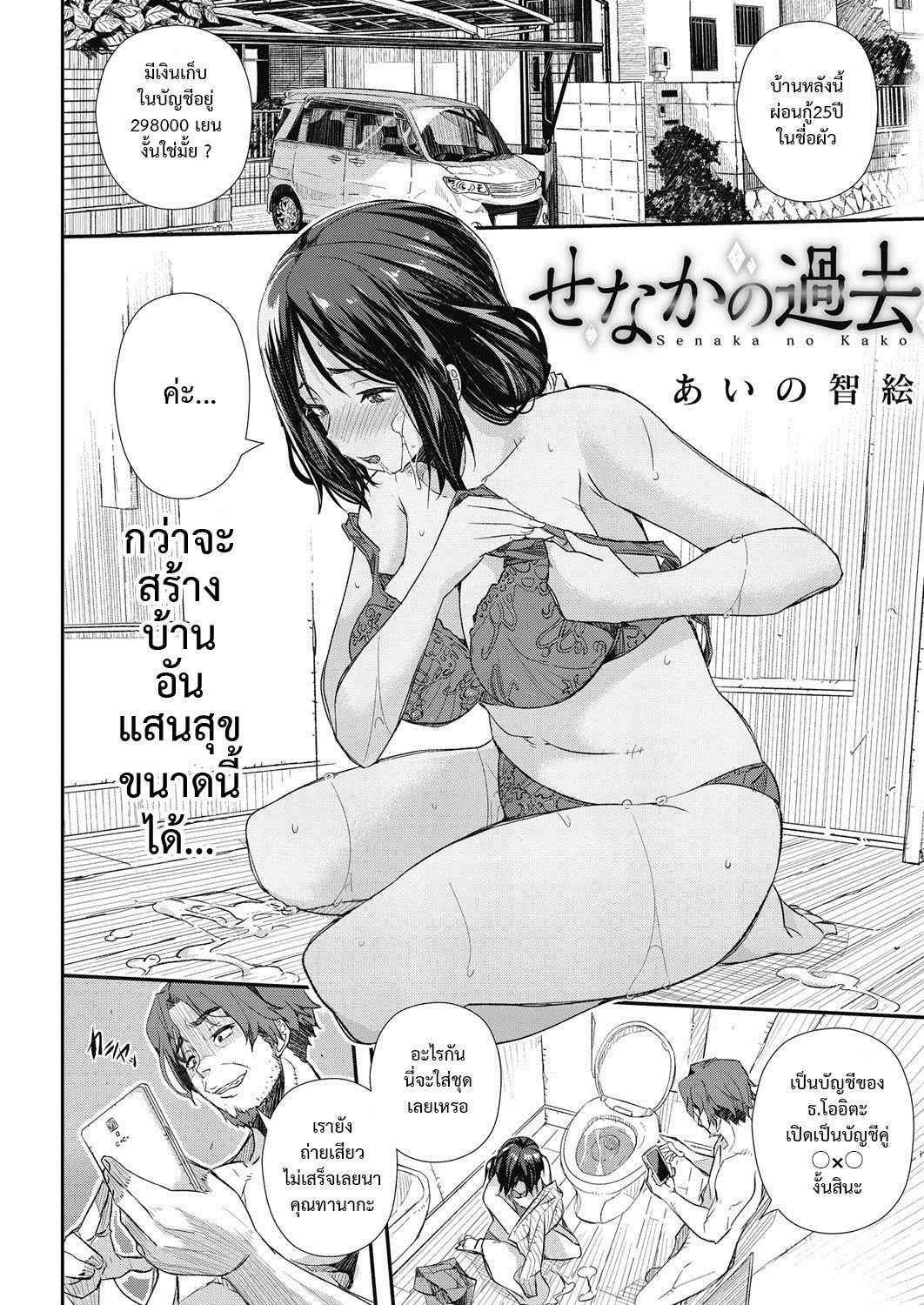 [Aino Chie] Senaka no Kako (COMIC HOTMiLK Koime Vol. 2) [Thai ภาษาไทย] [8erth] [Digital]