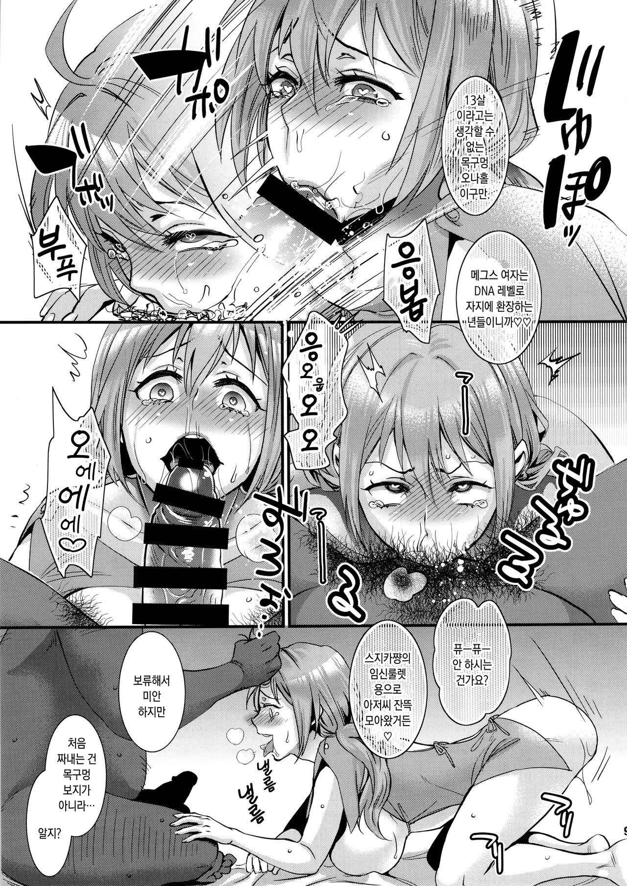 (C92) [Pish Lover (Amatake Akewo)] Muryou Chikentai Sujika Honkaku Kadou | 무료치험체 스지카 본격 가동 [Korean]