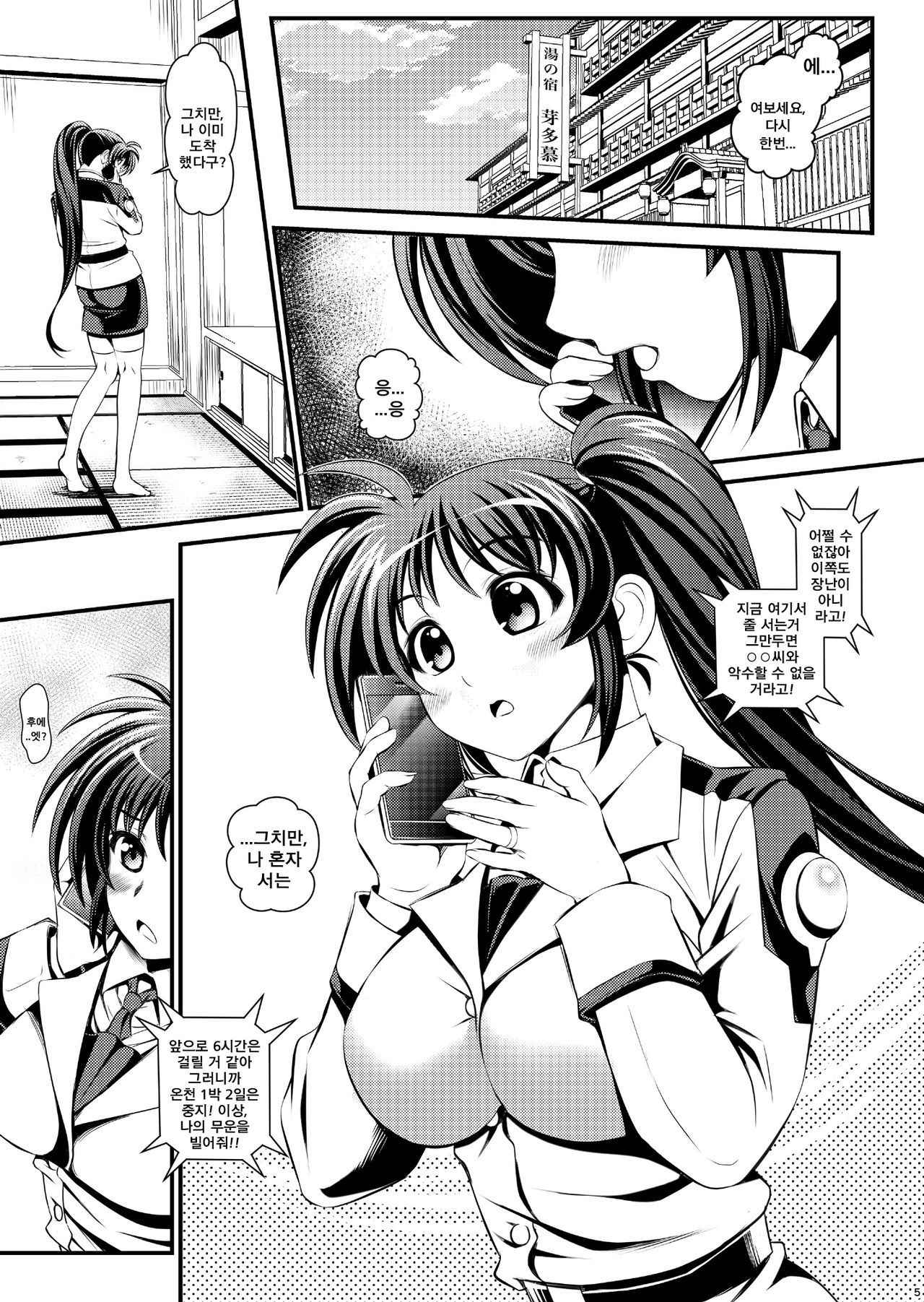 [Metabocafe Offensive Smell Uproar (Itachou)] Netorare Onsen ~Nanoha Hen~ (Mahou Shoujo Lyrical Nanoha) [Korean] [Digital]