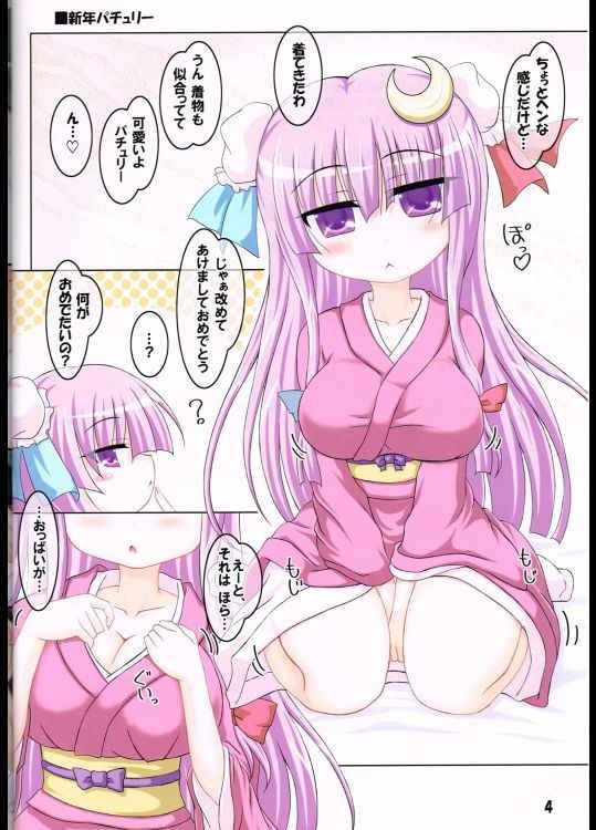 (Reitaisai 8) [Schwester (Shirau Inasaki) Cosutte! Patchouli!! 4 (Touhou Project)