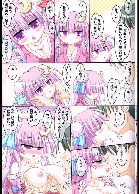 (Reitaisai 8) [Schwester (Shirau Inasaki) Cosutte! Patchouli!! 4 (Touhou Project)