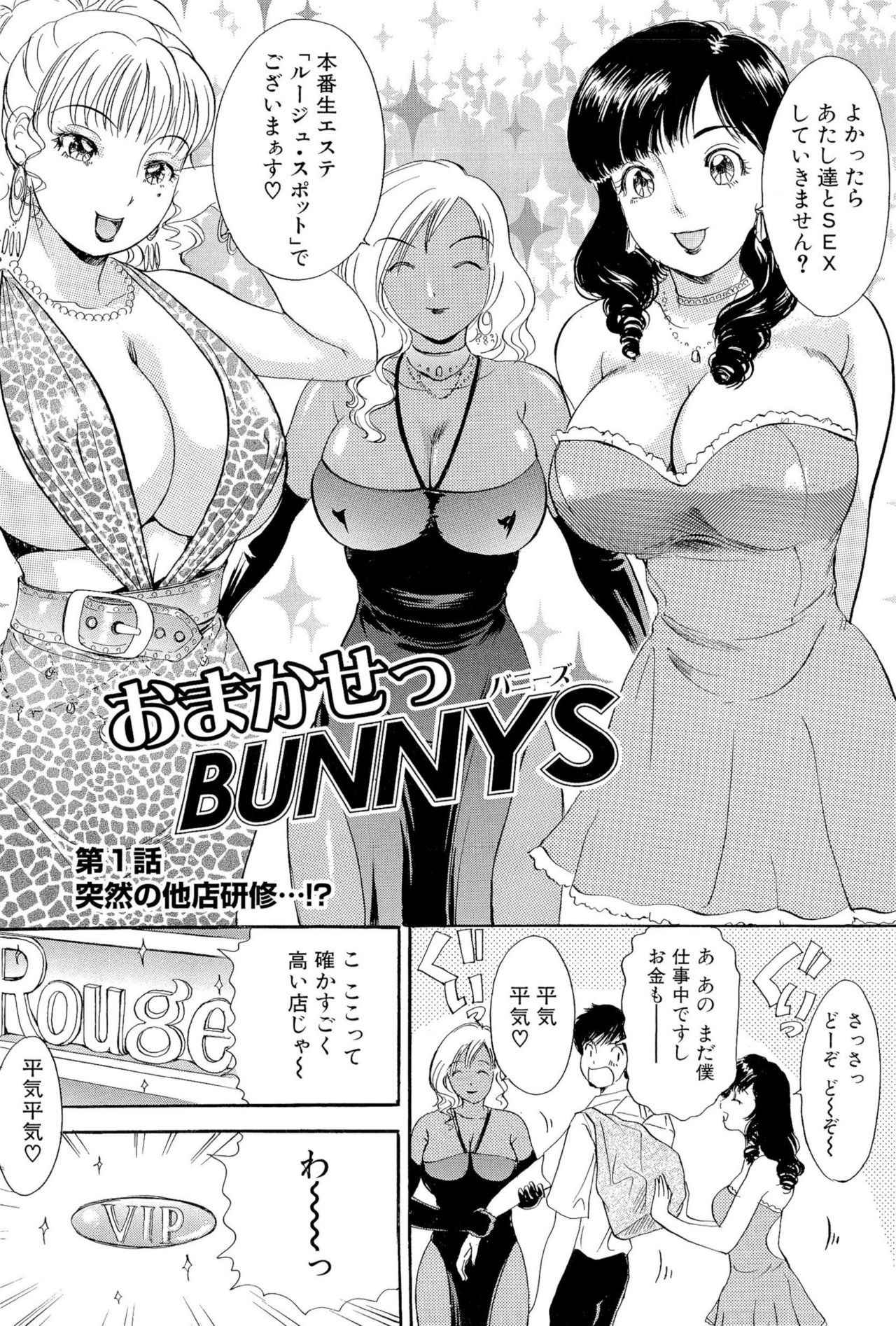 [The Amanoja9] Omakase Bunnys