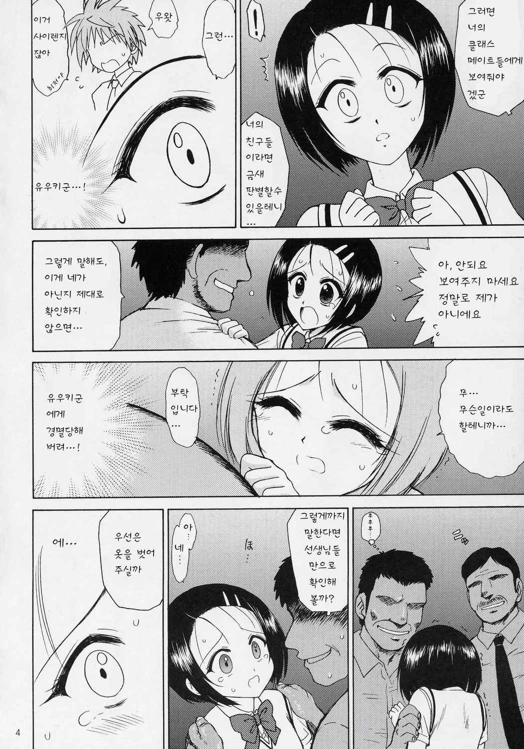 (COMIC1) [BLACK DOG (Kuroinu Juu)] SOFT MACHINE (To LOVE-Ru) [Korean] [Project H]