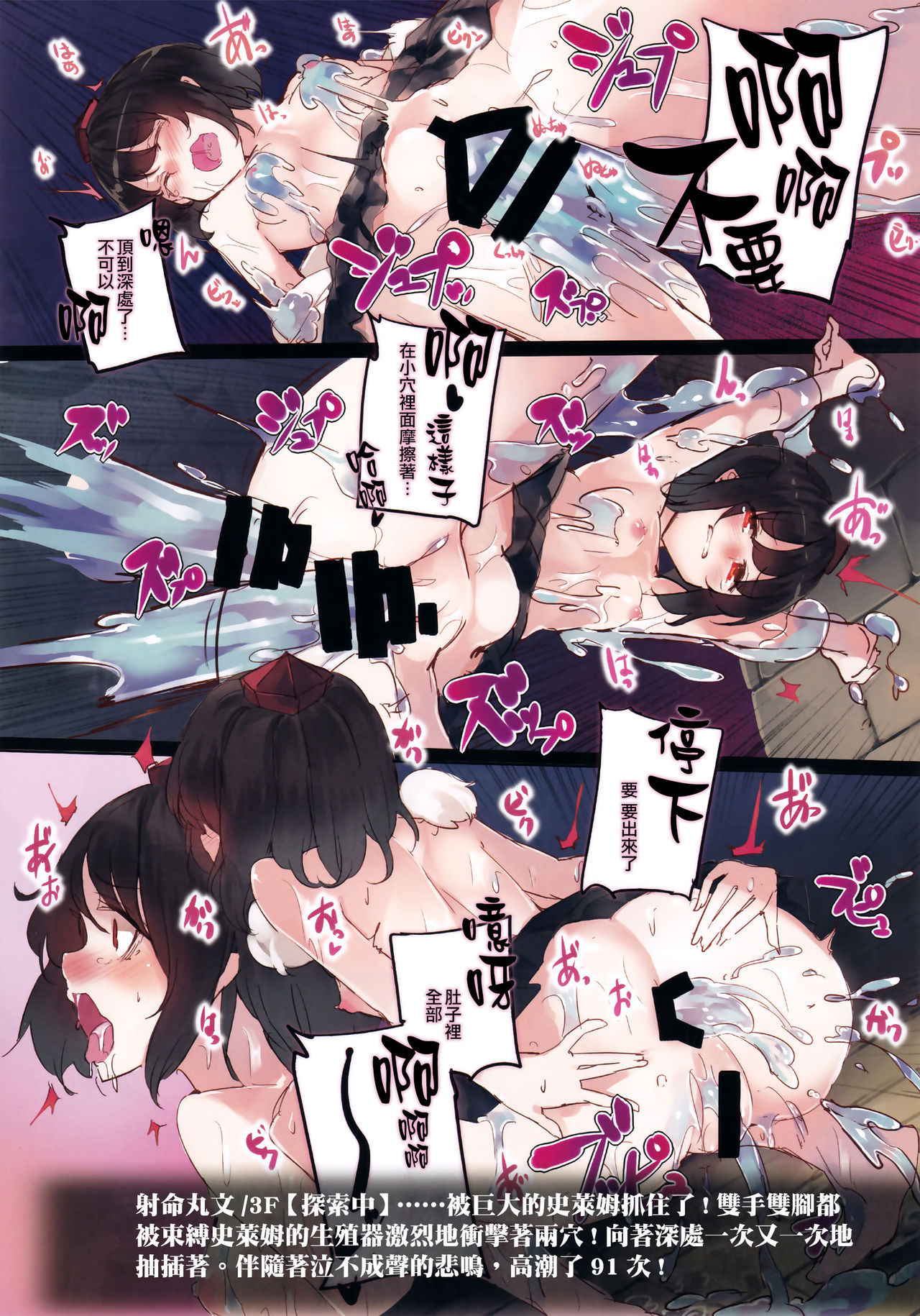 (C92) [F/T (Ken)] Shameimaru Aya Ero Trap Dungeon (Touhou Project) [Chinese] [CE家族社]