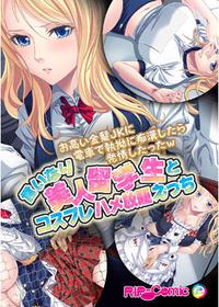 [どろっぷす!]お高い金髪JKに電車で執拗に痴漢したら発情したったw 言いなり美人留学生とコスプレ ハメ放題えっち フルカラーコミック版