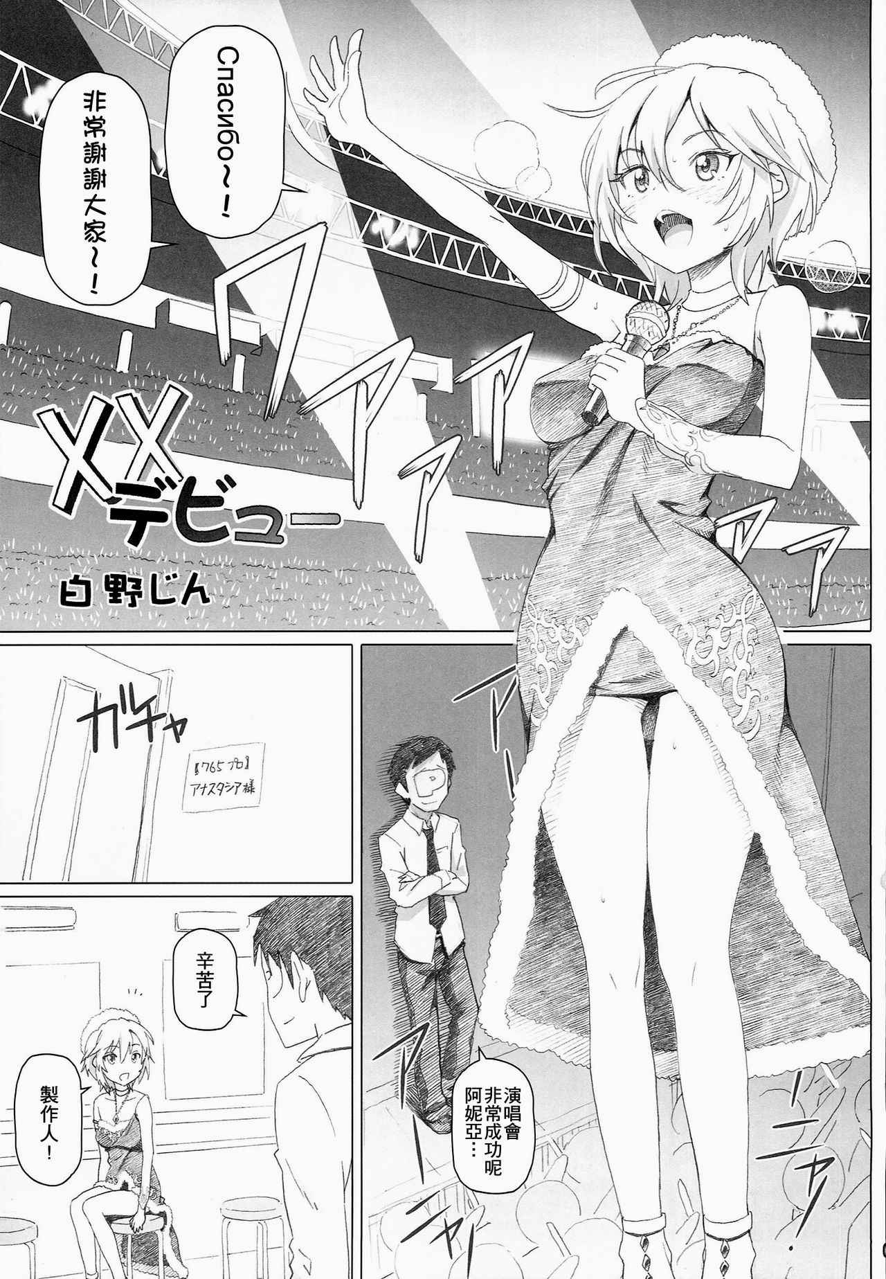 (COMIC1☆8) [pooca (Shirano Jin)] xx Debut (THE IDOLM@STER CINDERELLA GIRLS) [Chinese] [齊柏林漢化組]