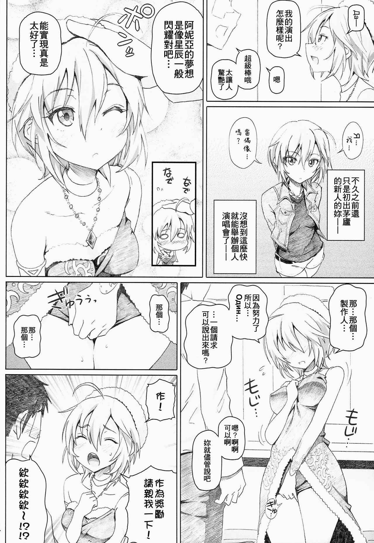 (COMIC1☆8) [pooca (Shirano Jin)] xx Debut (THE IDOLM@STER CINDERELLA GIRLS) [Chinese] [齊柏林漢化組]