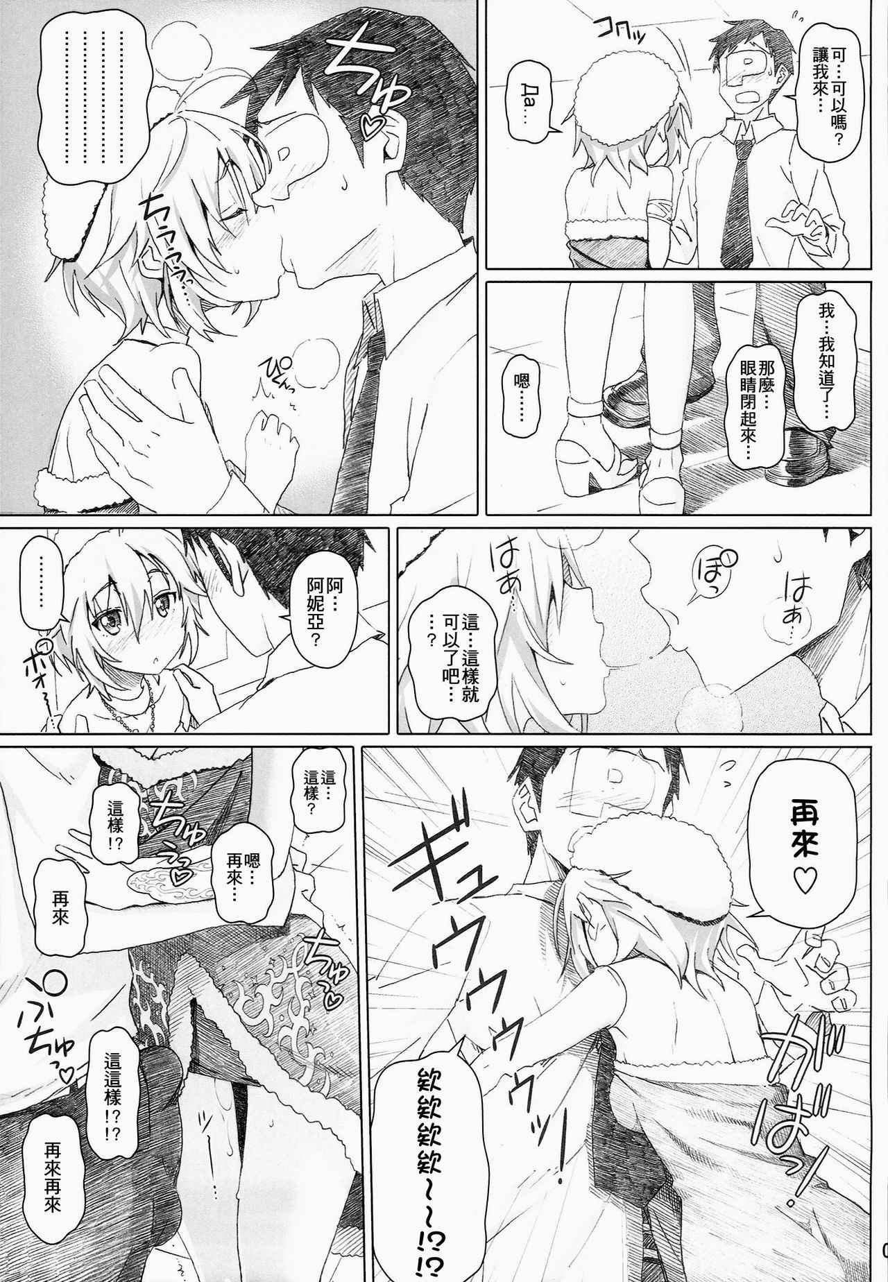 (COMIC1☆8) [pooca (Shirano Jin)] xx Debut (THE IDOLM@STER CINDERELLA GIRLS) [Chinese] [齊柏林漢化組]