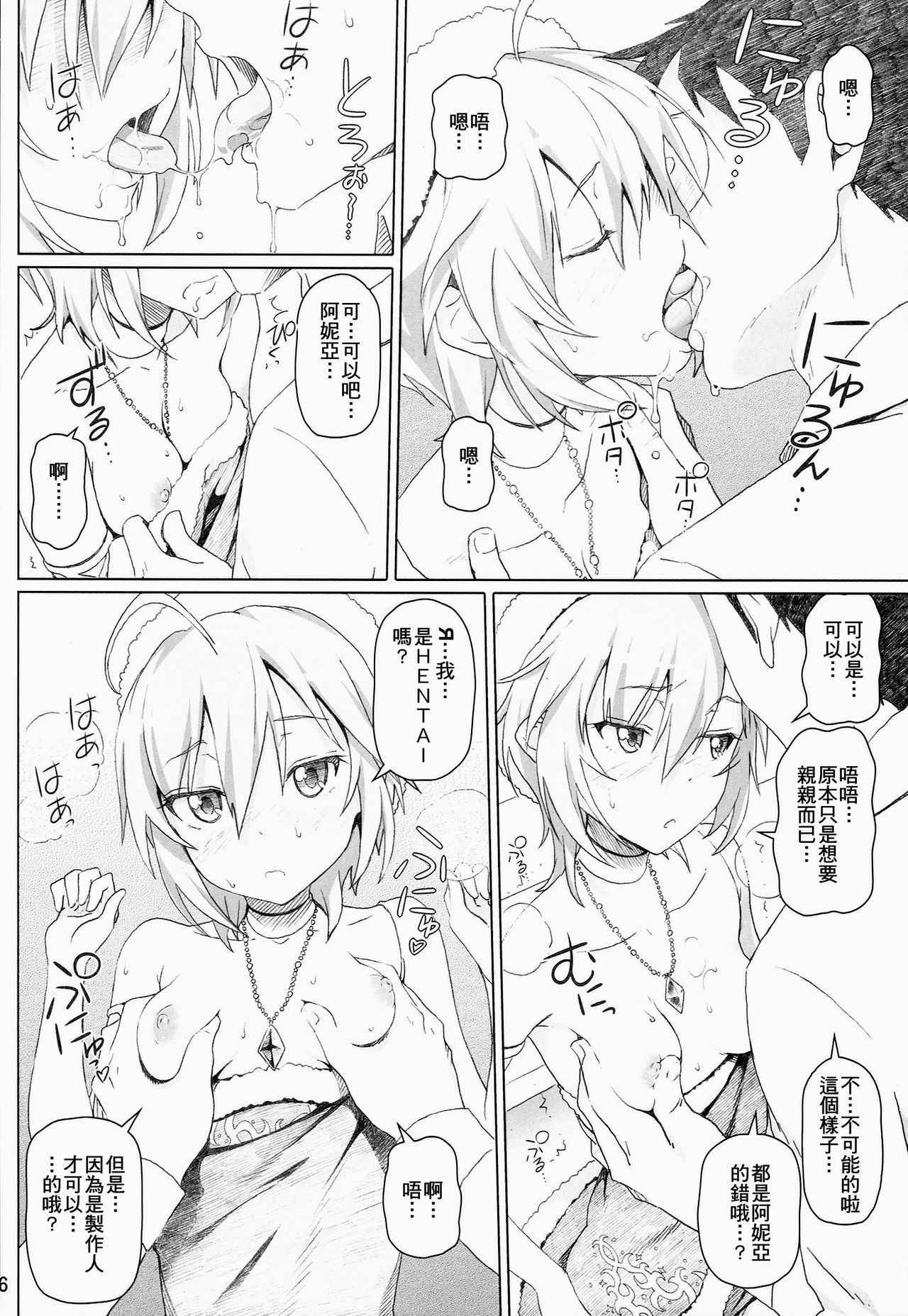 (COMIC1☆8) [pooca (Shirano Jin)] xx Debut (THE IDOLM@STER CINDERELLA GIRLS) [Chinese] [齊柏林漢化組]