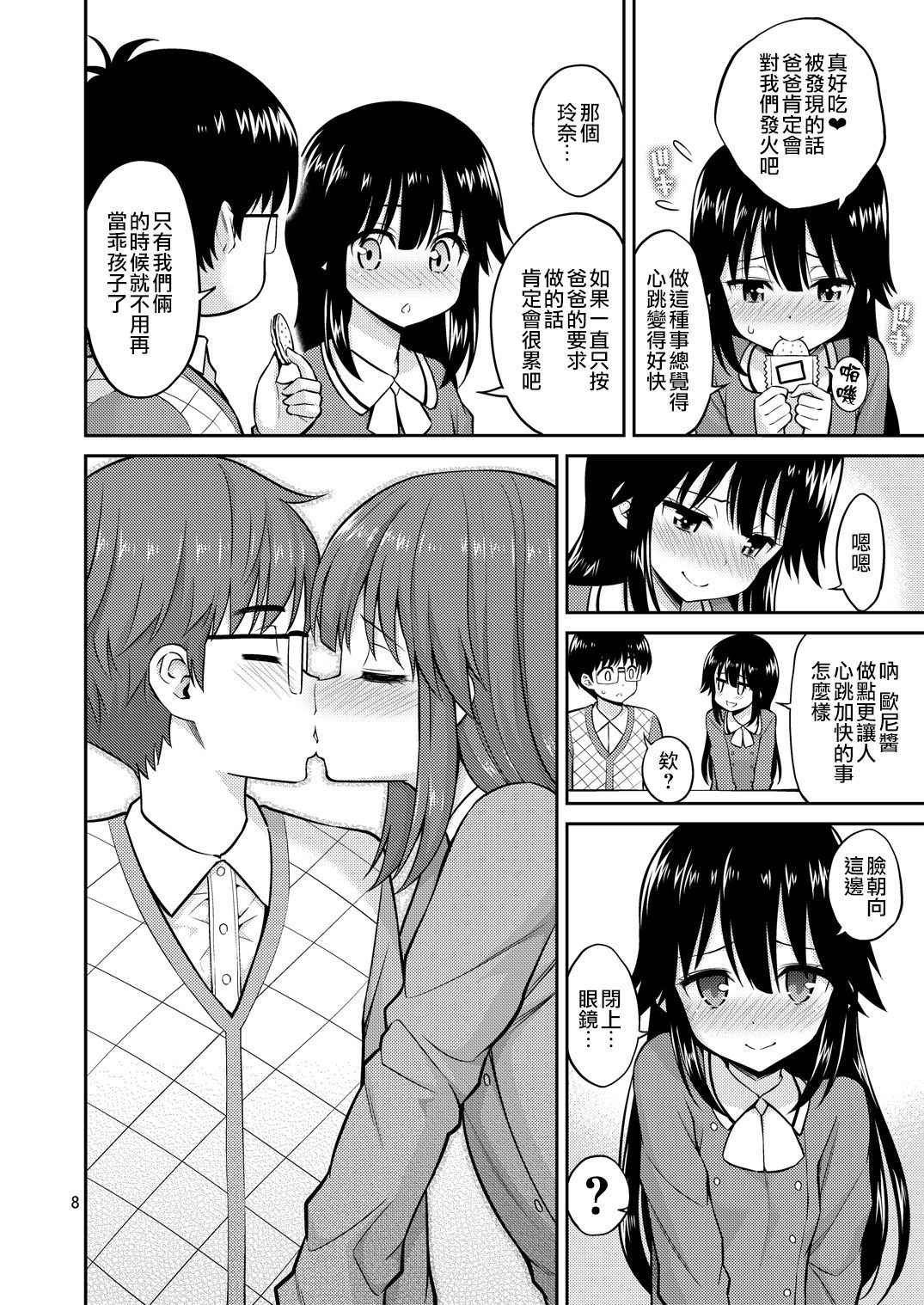 [Popochichi (Yahiro Pochi)] Imouto to Uchi Kiss [Chinese] [無毒漢化組] [Digital]