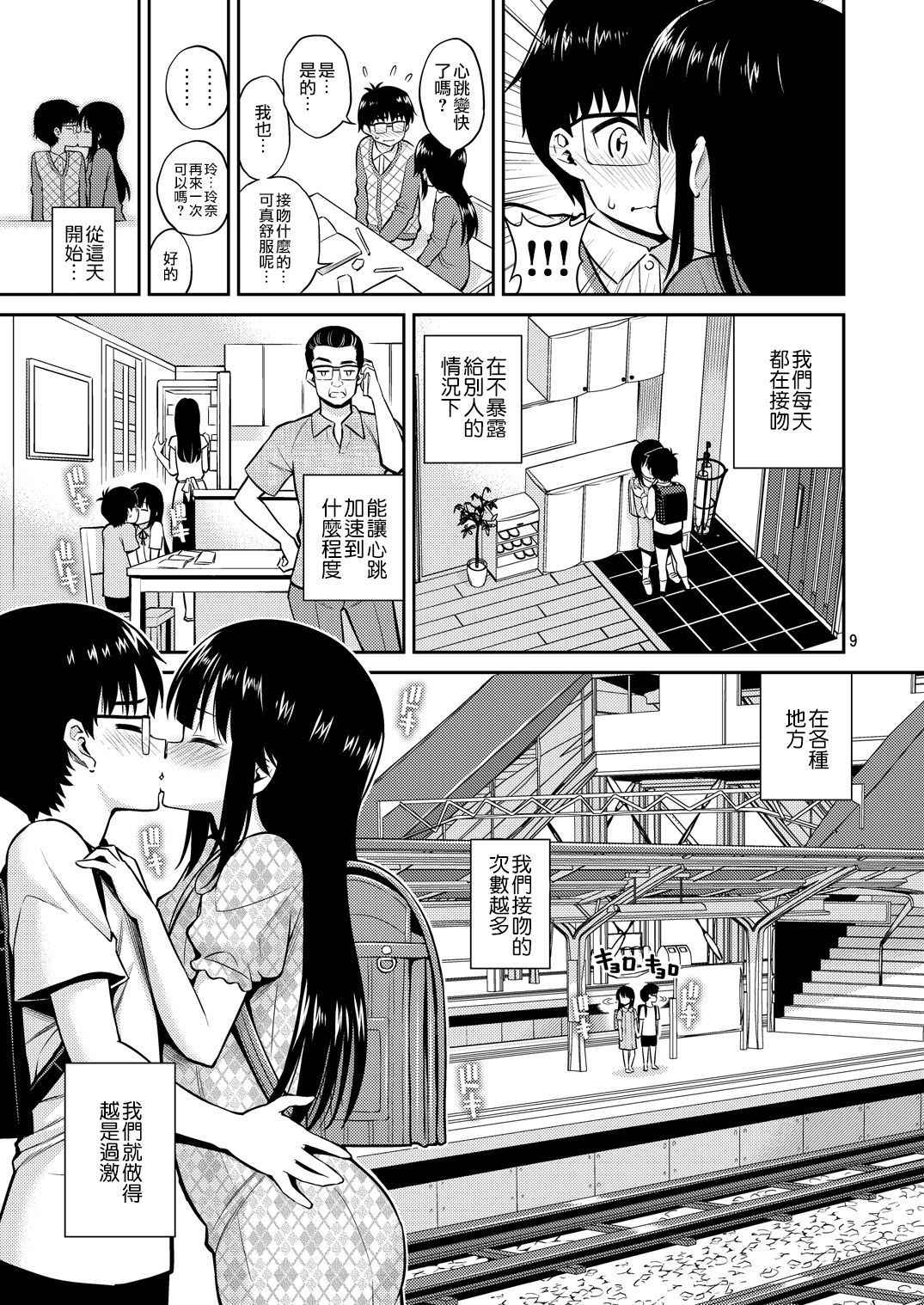 [Popochichi (Yahiro Pochi)] Imouto to Uchi Kiss [Chinese] [無毒漢化組] [Digital]