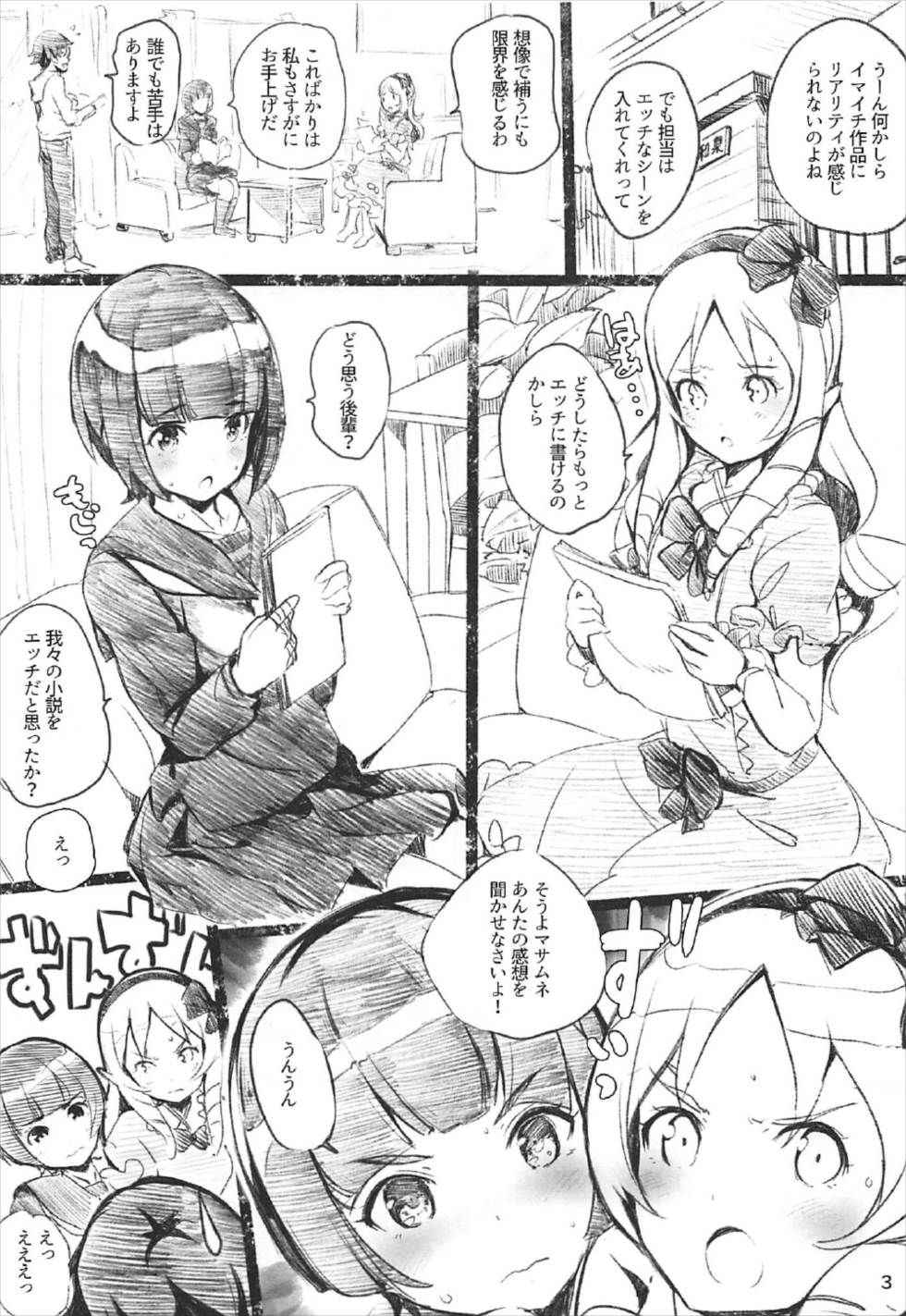 (C92) [Nylon 100% (Nylon)] Muramasa-senpai no Ero Light Novel Shuzai (Eromanga-sensei)