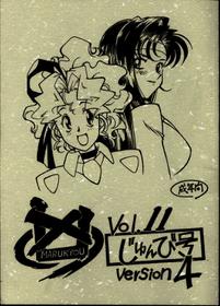 Kyouakuteki Shidou Vol.11(Junbi-gou Version 4)(Bible)(Tenchi-Muyo!)