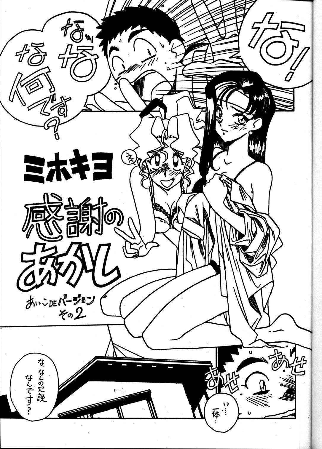 Kyouakuteki Shidou Vol.11(Junbi-gou Version 4)(Bible)(Tenchi-Muyo!)