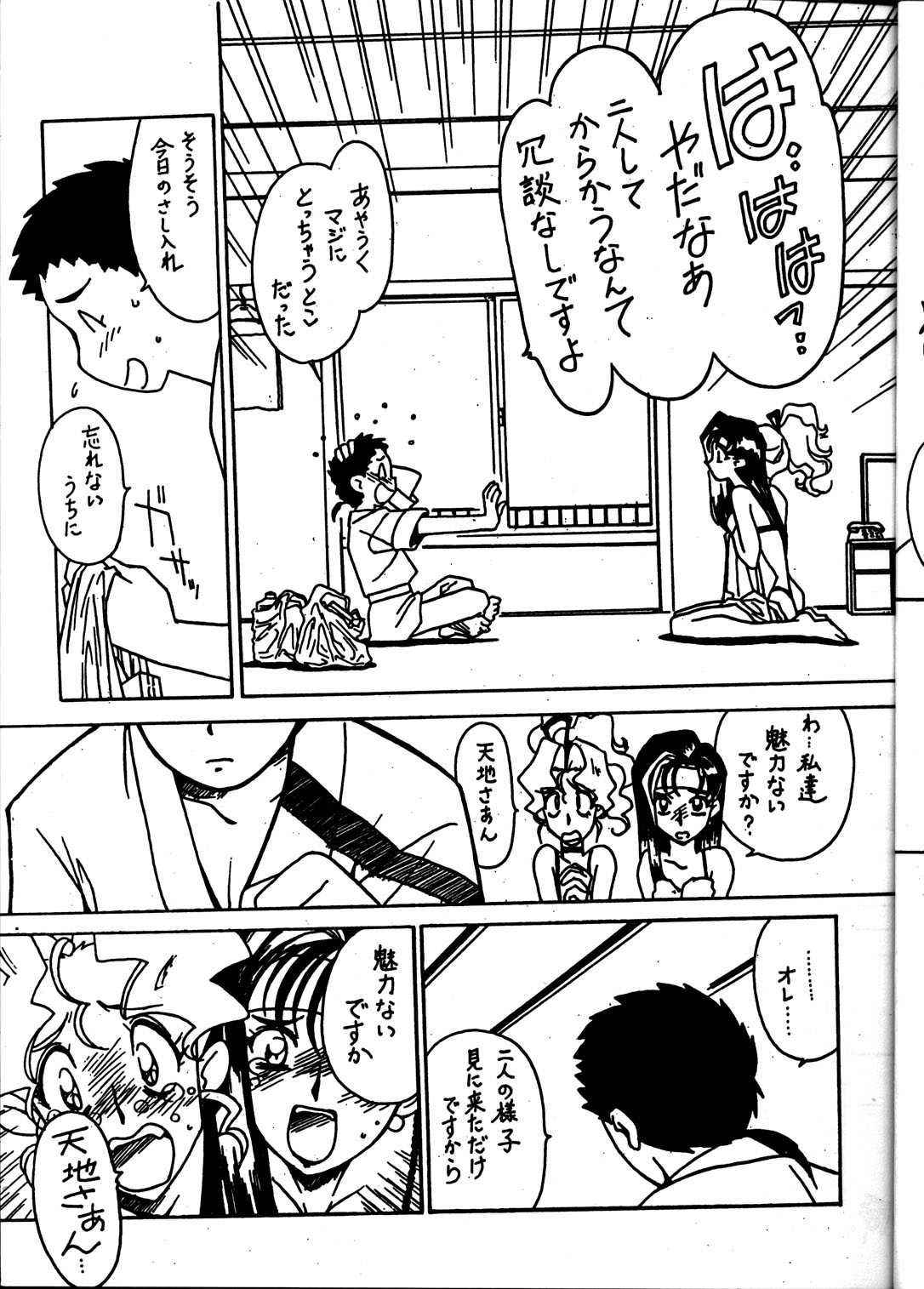 Kyouakuteki Shidou Vol.11(Junbi-gou Version 4)(Bible)(Tenchi-Muyo!)