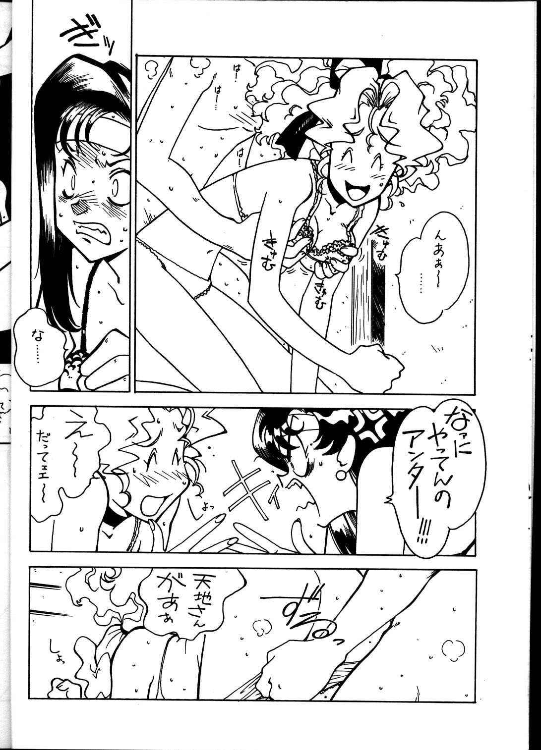 Kyouakuteki Shidou Vol.11(Junbi-gou Version 4)(Bible)(Tenchi-Muyo!)