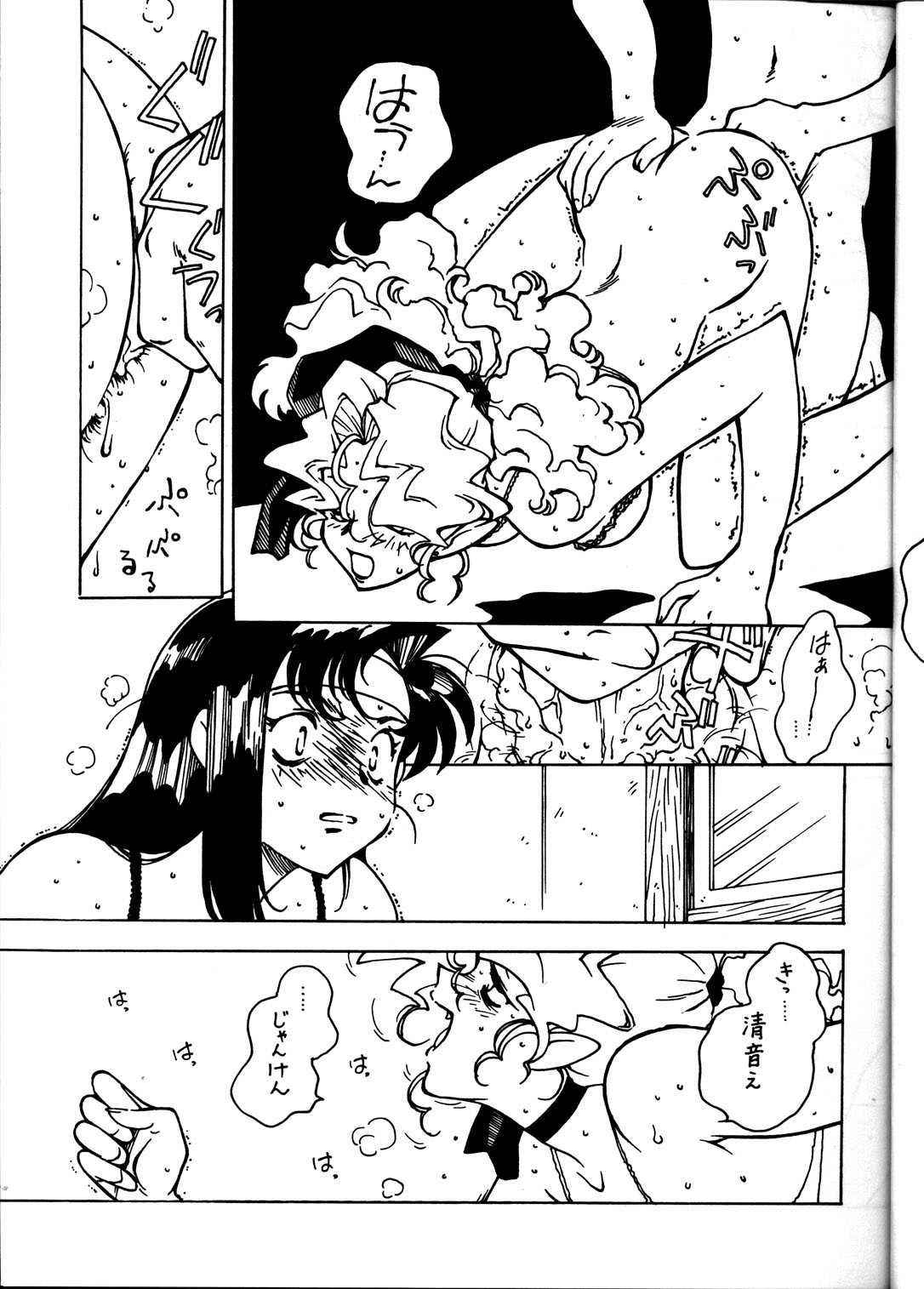 Kyouakuteki Shidou Vol.11(Junbi-gou Version 4)(Bible)(Tenchi-Muyo!)