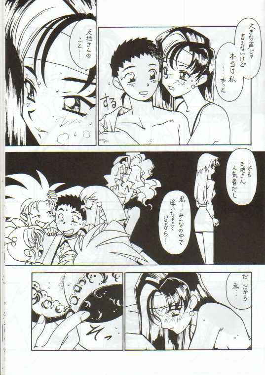 Kyouakuteki Shidou Vol.11(Junbi-gou Version 1)(Bible)(Tenchi-Muyo!)