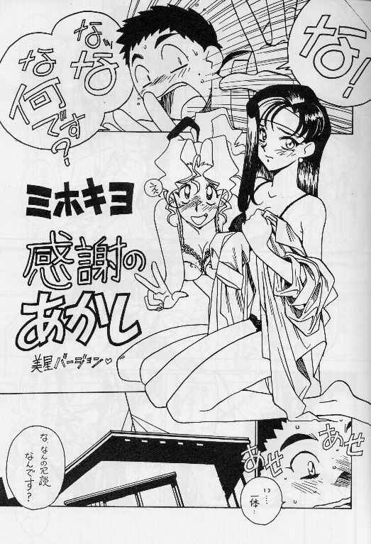 Kyouakuteki Shidou Vol.11(Junbi-gou Version 2)(Bible)(Tenchi-Muyo!)