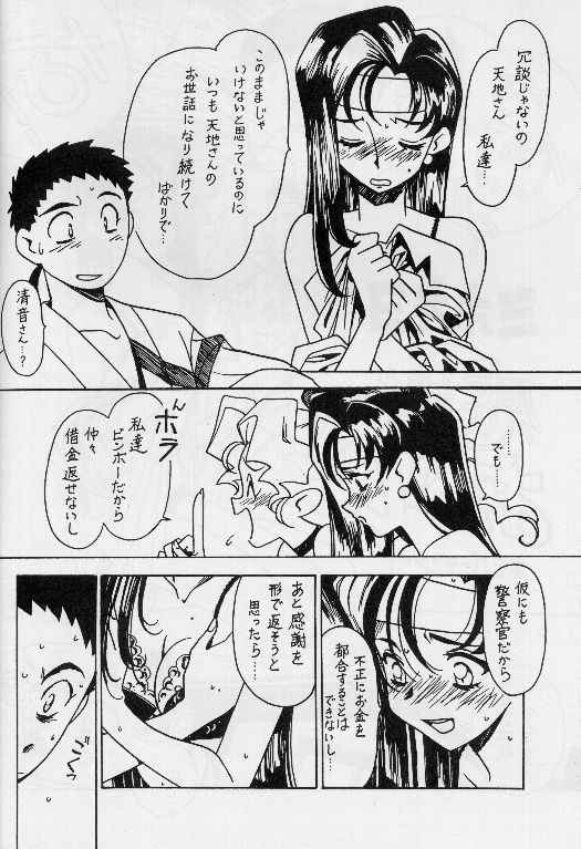 Kyouakuteki Shidou Vol.11(Junbi-gou Version 2)(Bible)(Tenchi-Muyo!)