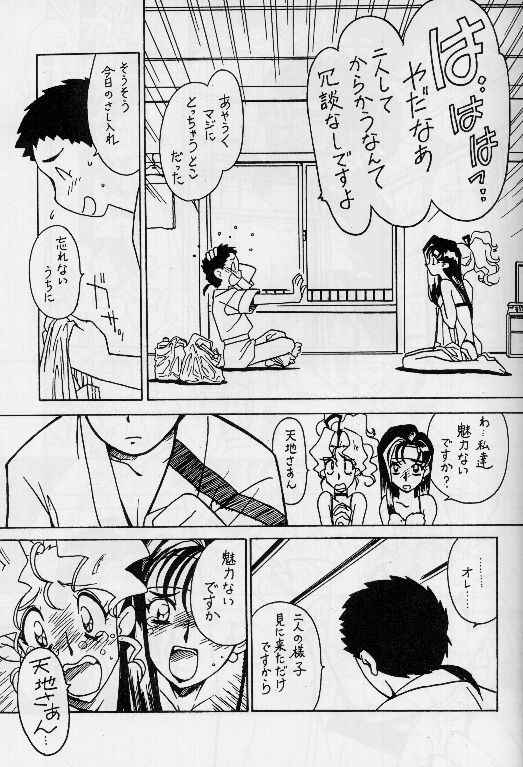 Kyouakuteki Shidou Vol.11(Junbi-gou Version 2)(Bible)(Tenchi-Muyo!)