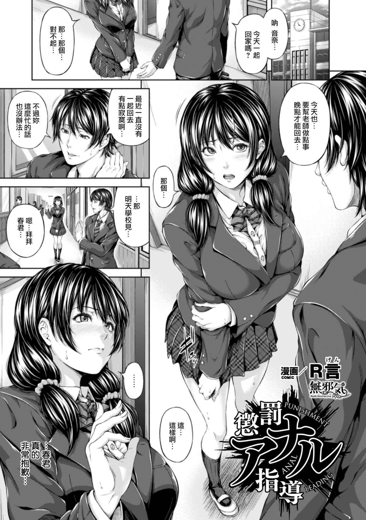 [R-Gen] Choubatsu Anal Shidou - Punishment Anal Leading (Heroine Pinch Vol. 13) [Chinese] [無邪気漢化組] [Digital]