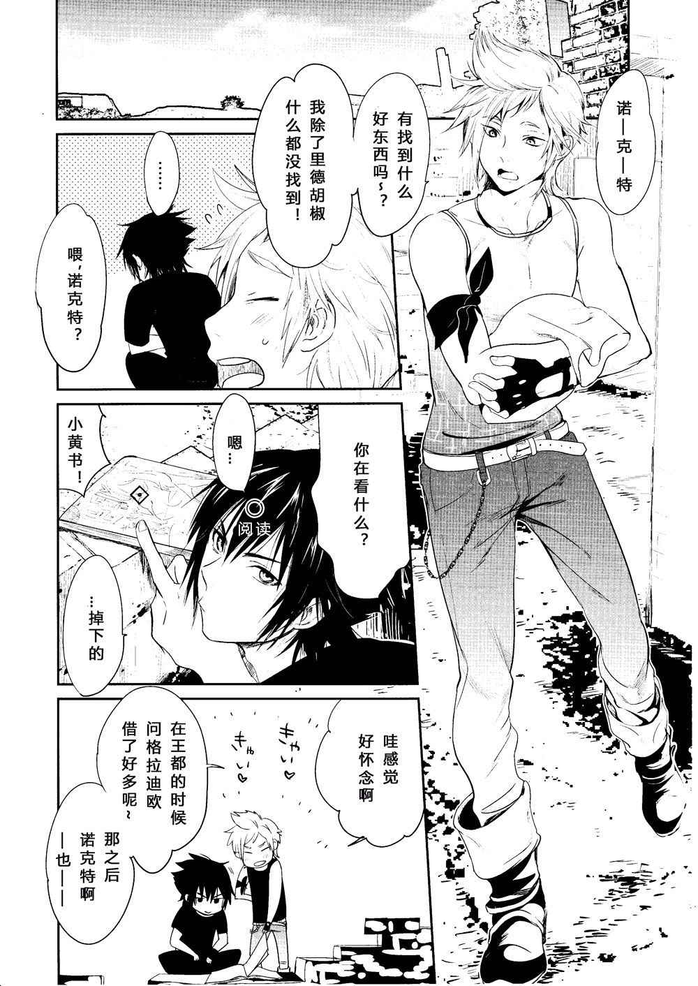 (HaruCC22) [Inufuro] Nanda, Tada no Erobon ka. (Final Fantasy XV) [Chinese]