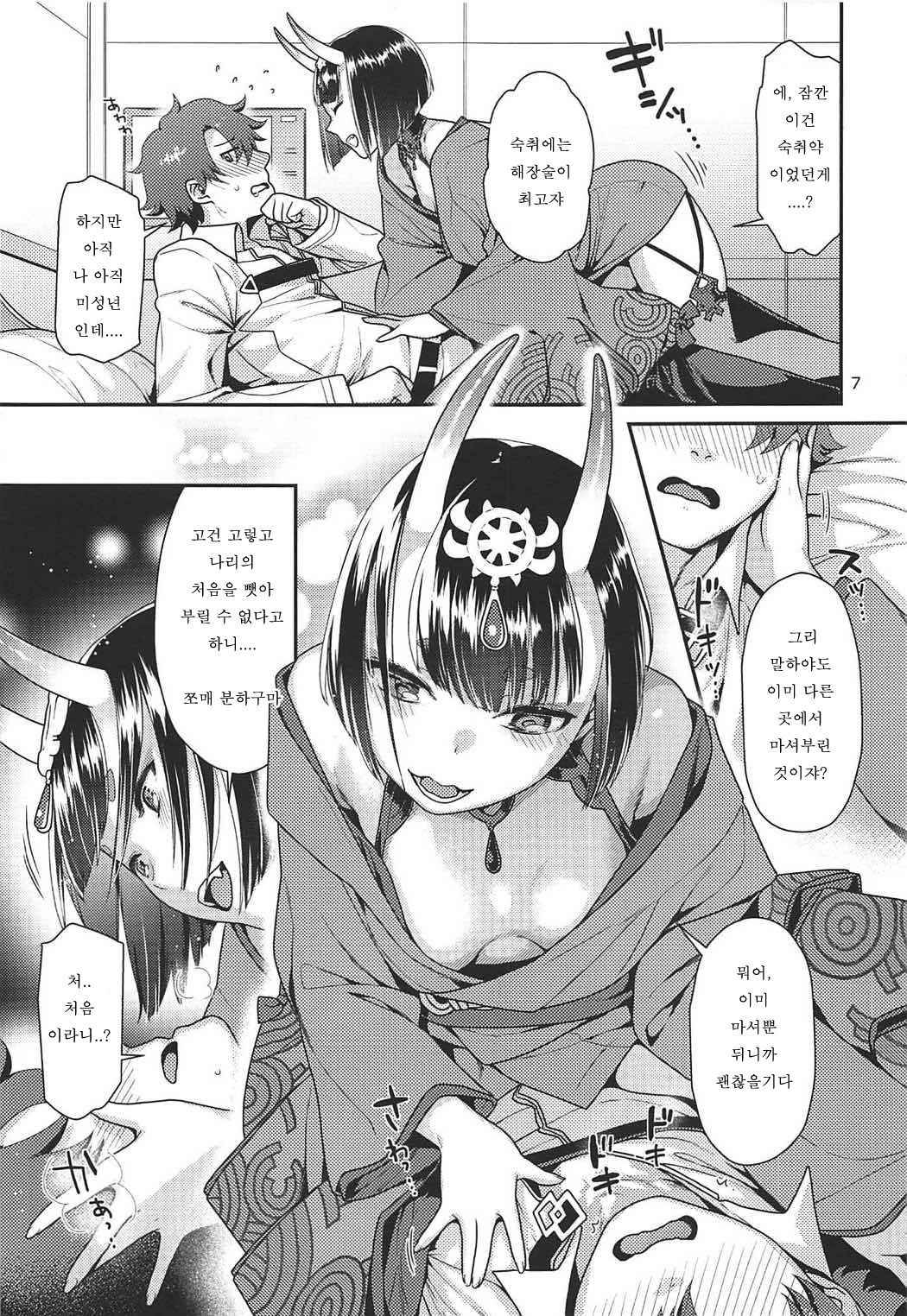 (C92) [Nekomataya (Nekomata Naomi)] Shuten no Umi ni Oboretai | 슈텐의 품에 빠지고싶어 (Fate/Grand Order) [Korean]