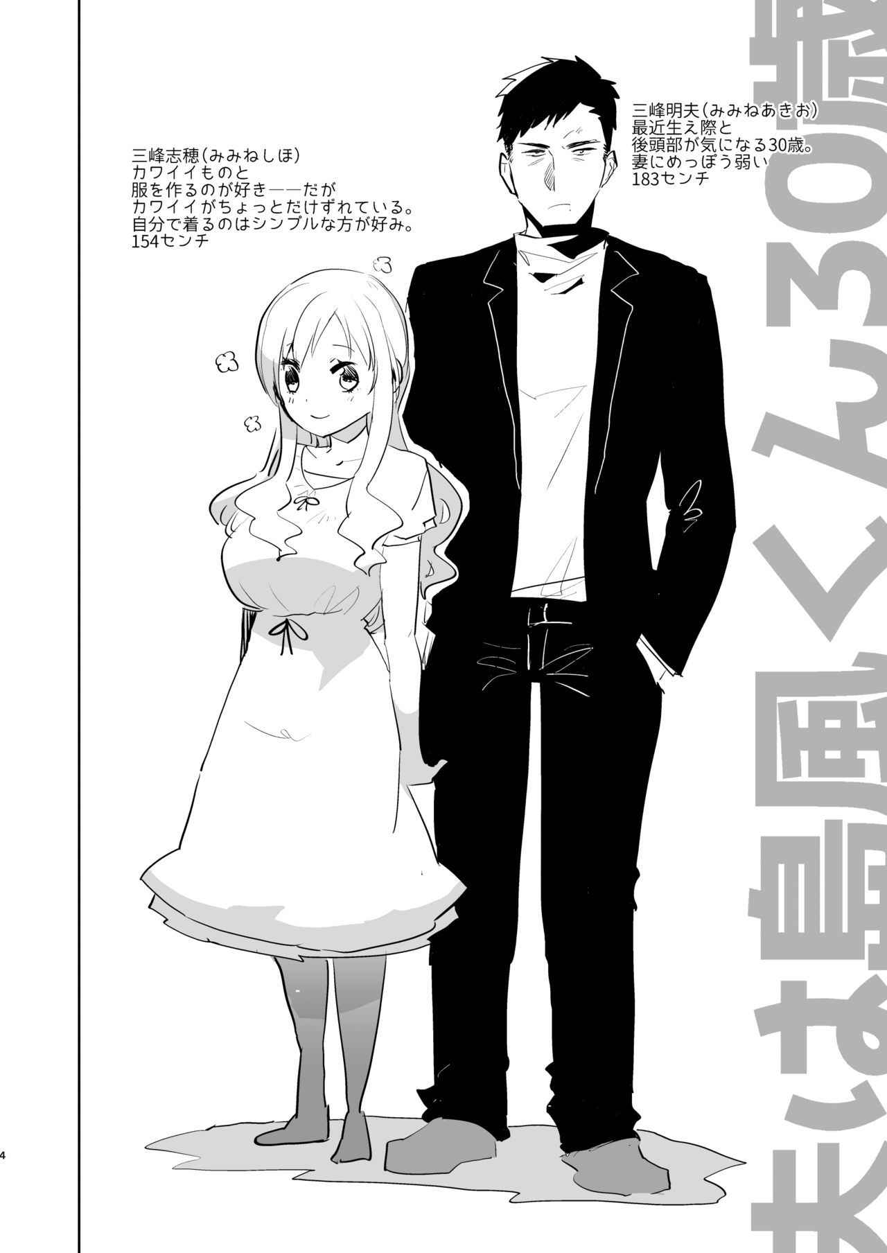 [Aimaitei (Aimaitei Umami)] Otto wa Shimakaze-kun 30-sai [English] [Zero Translations] [Digital]