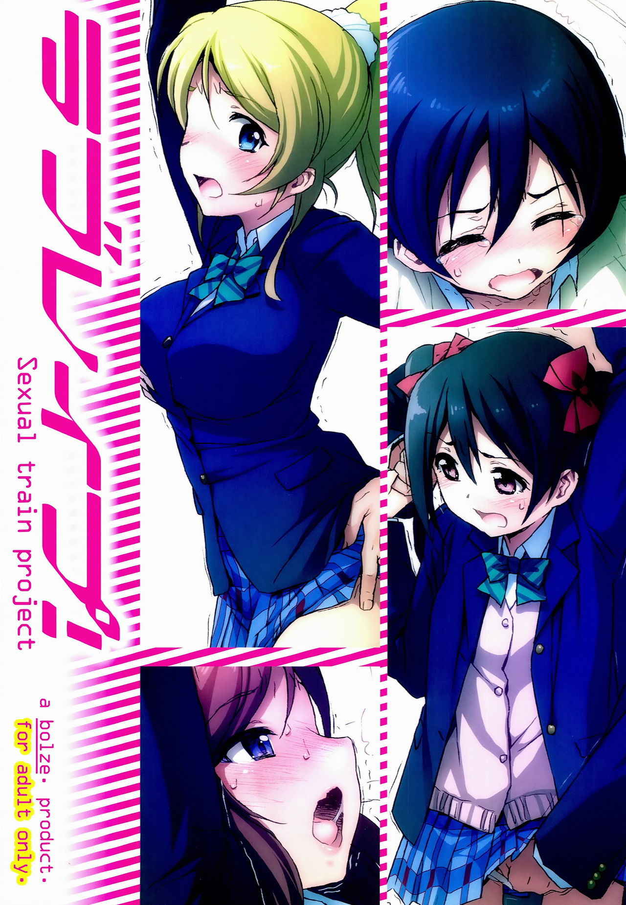 (C86) [bolze. (rit.)] Love Rape! (Love Live!) [English]