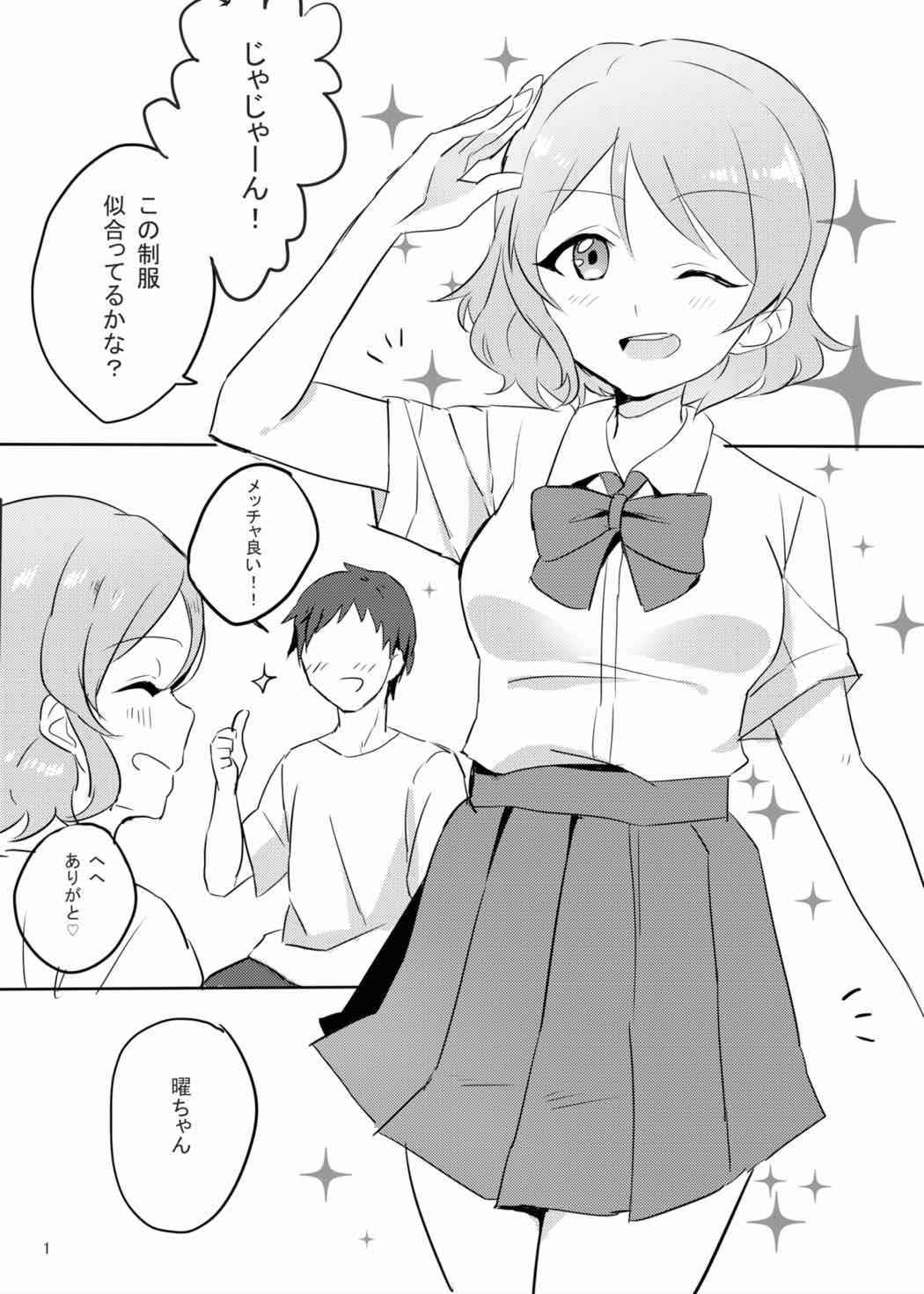 (C91) [Aoi Katsu! (Matsuura Asuka)] You-chan wa Seifuku de H wo suru no ga Daisuki (Love Live! Sunshine!!)