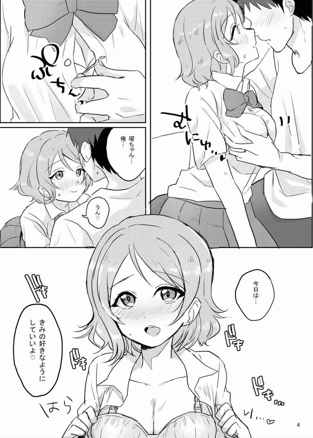 (C91) [Aoi Katsu! (Matsuura Asuka)] You-chan wa Seifuku de H wo suru no ga Daisuki (Love Live! Sunshine!!)