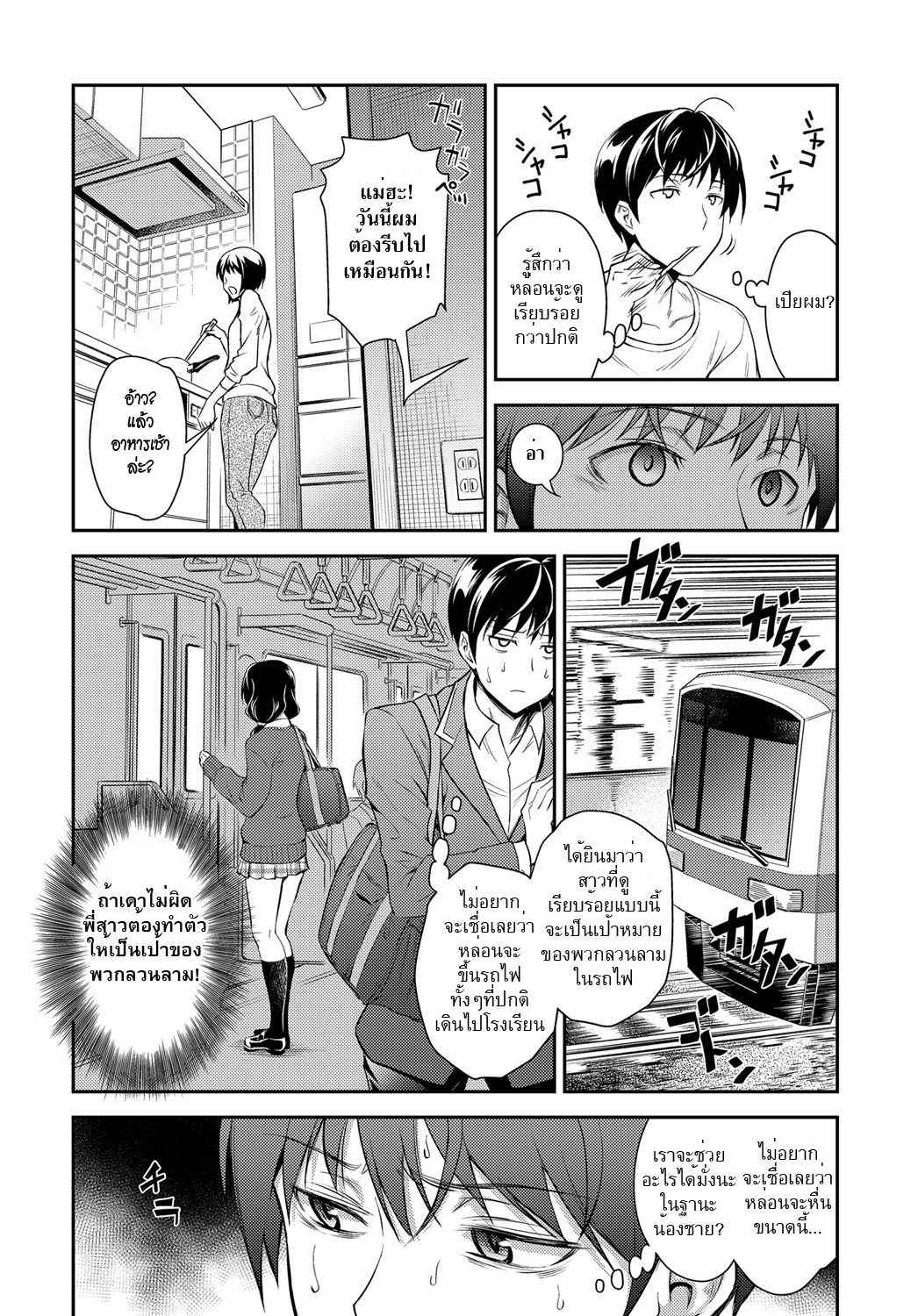 [Aoki Kanji] Kaisoku Ane no Koukishin | High Speed Sister's Curiosity (COMIC Anthurium 2017-03) [Thai ภาษาไทย] [Digital]