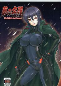 (C91) [Oretachi Misnon Ikka (Suhara Shiina)] Yume no Nagori (Muv-Luv Schwarzesmarken)