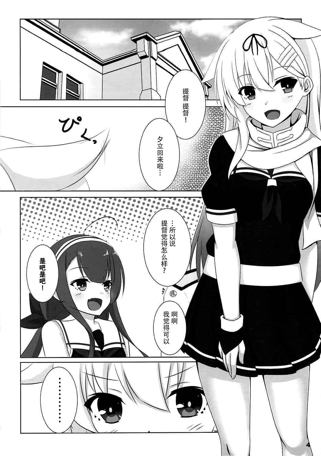 (C92) [Hisyoku no Tansansui (Hirotti)] Yuudachi datte Fuanppoi! (Kantai Collection -KanColle-) [Chinese] [脸肿汉化组]