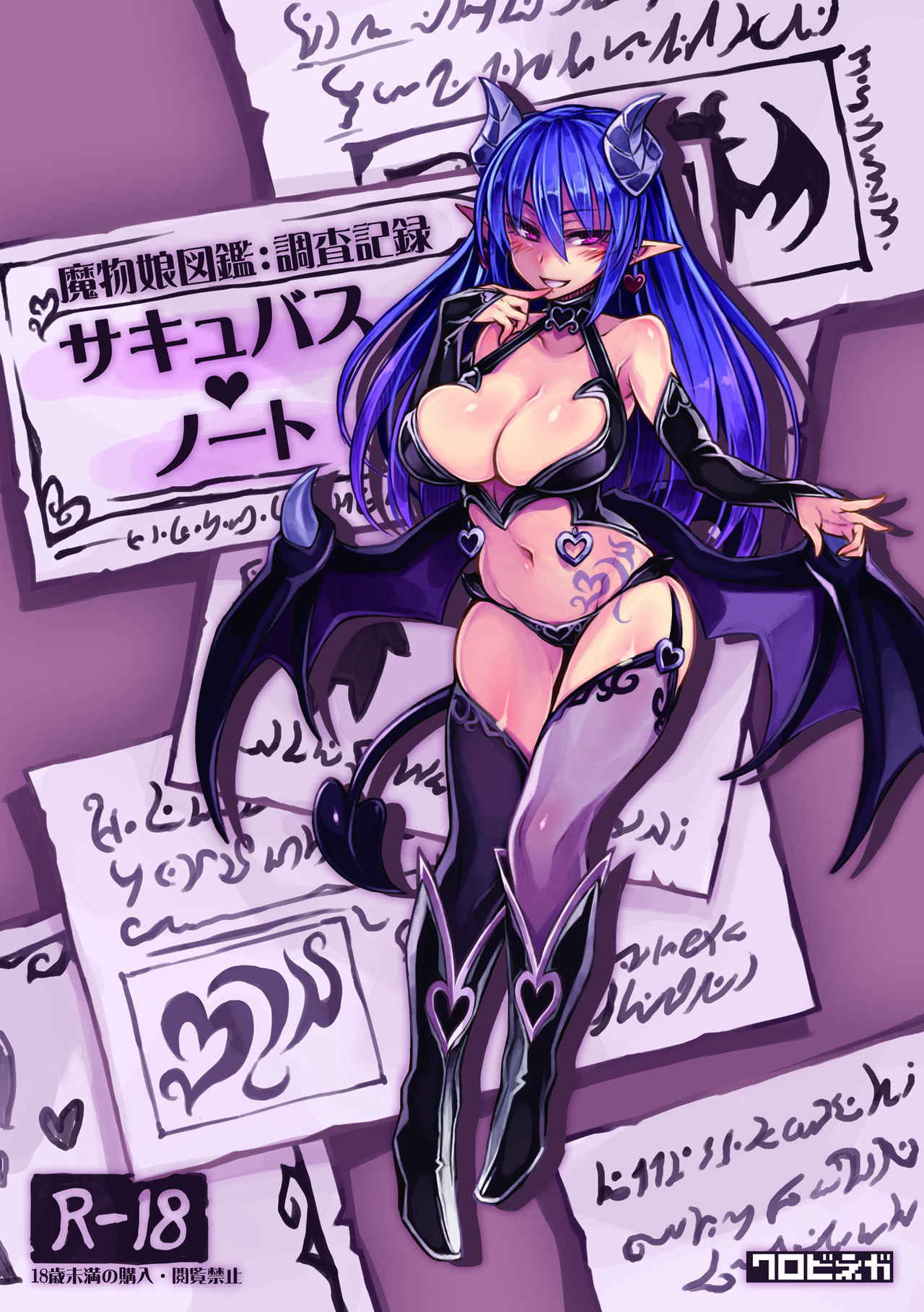 (C92) [Kurobinega (Kenkou Cross)] Monster Girl Encyclopedia Succubus Notebook