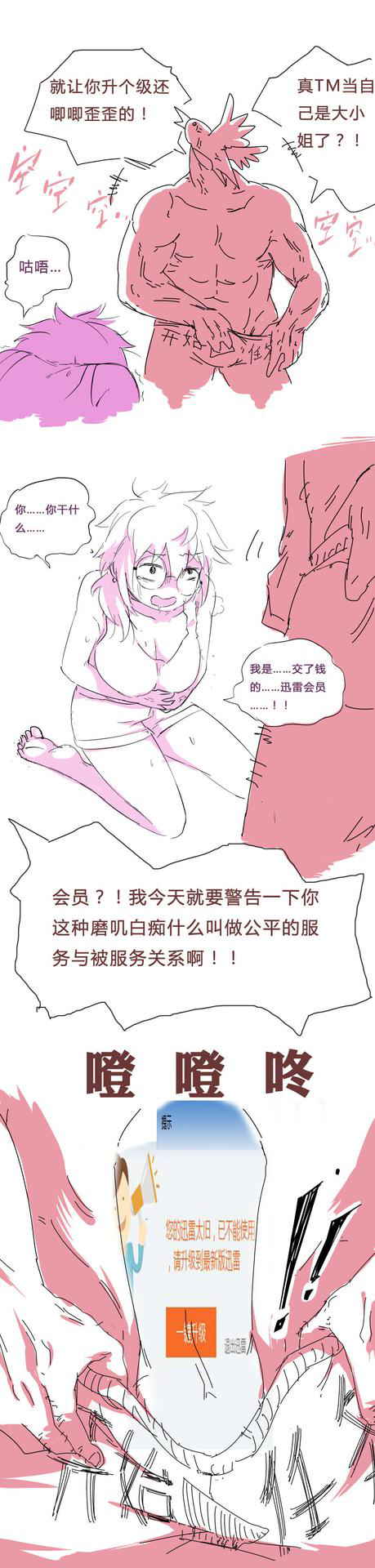 [Dongfang] 用户奸狱~迅雷升级の无限制广告颜射~ (Chinese)